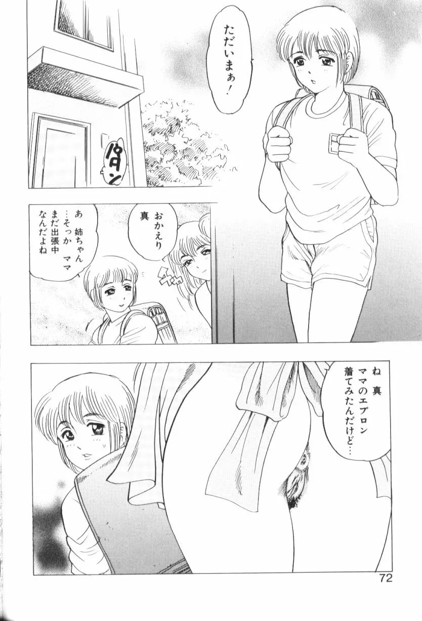 モーション娘。 Page.72