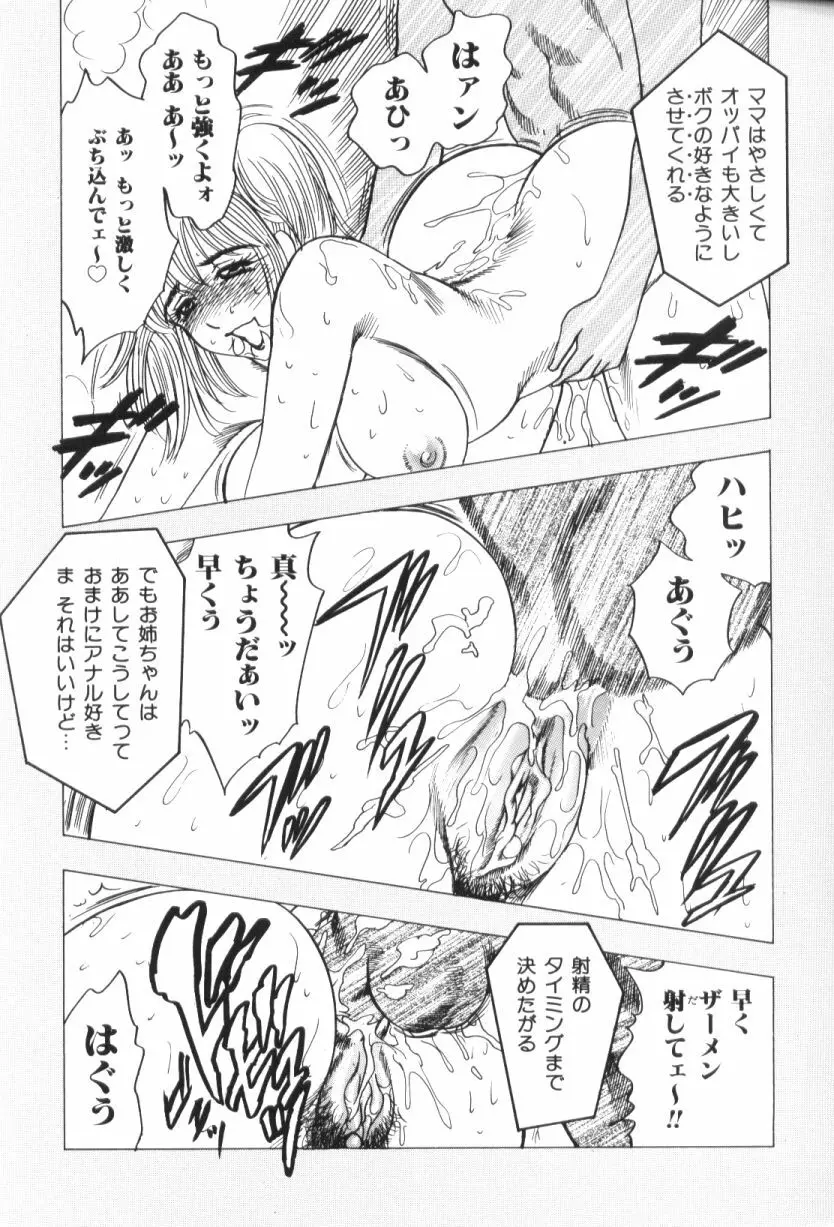 モーション娘。 Page.77