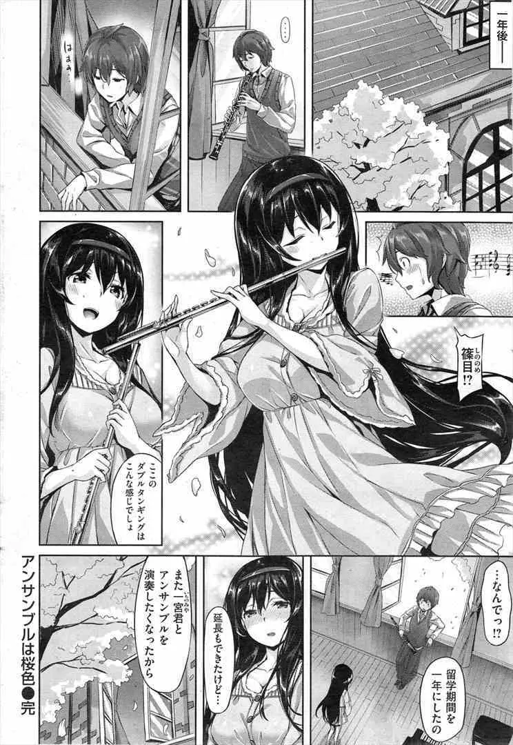 アンサンブルは桜色 Page.16