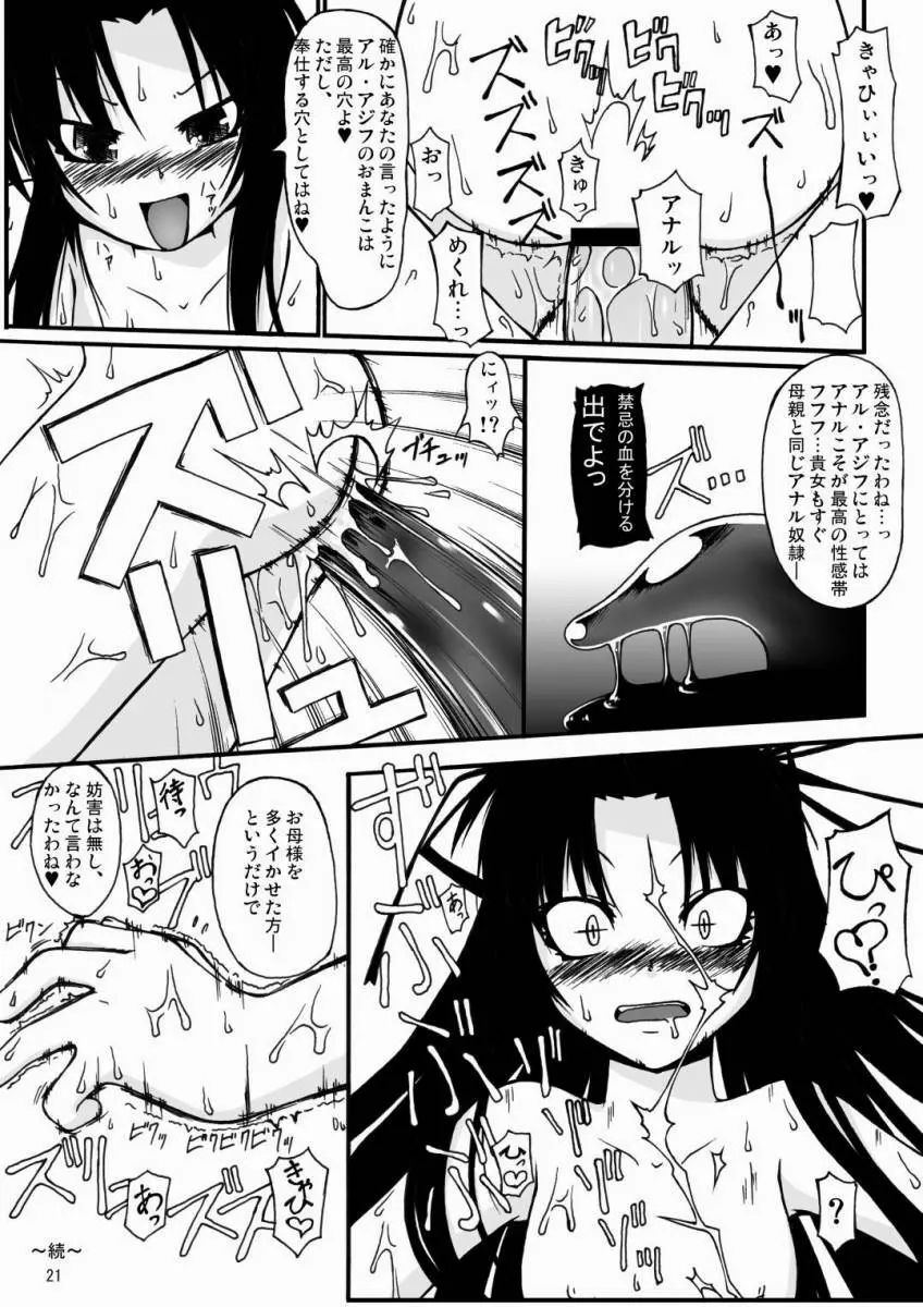 ナコト射本5 Page.20