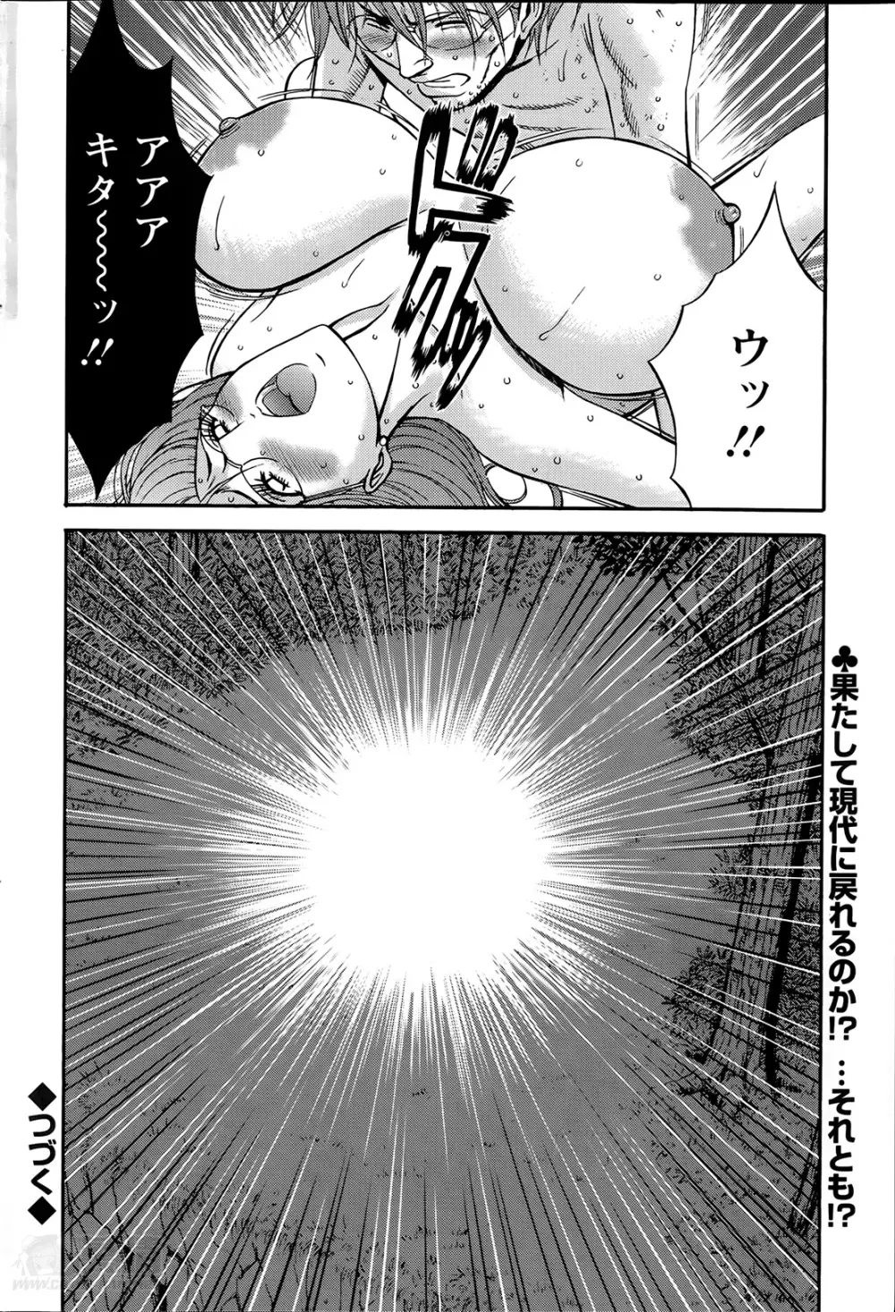 紀元前1万年のオタ 第1-19話 Page.149