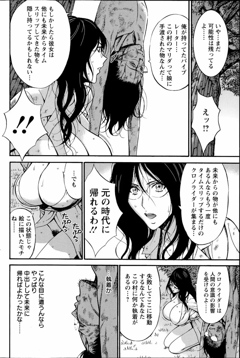 紀元前1万年のオタ 第1-19話 Page.157