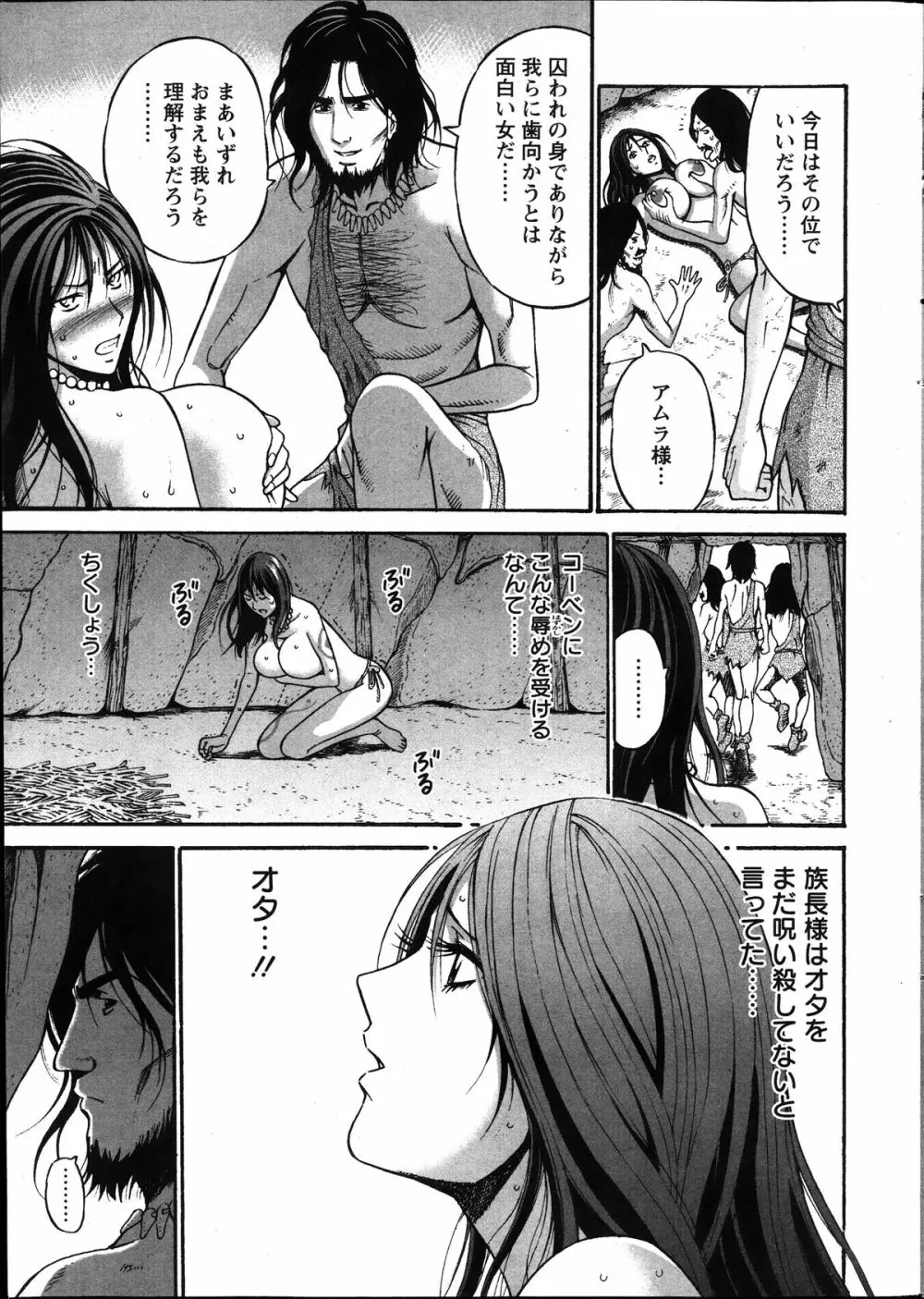 紀元前1万年のオタ 第1-19話 Page.174