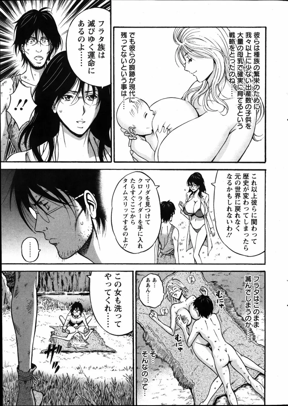 紀元前1万年のオタ 第1-19話 Page.180