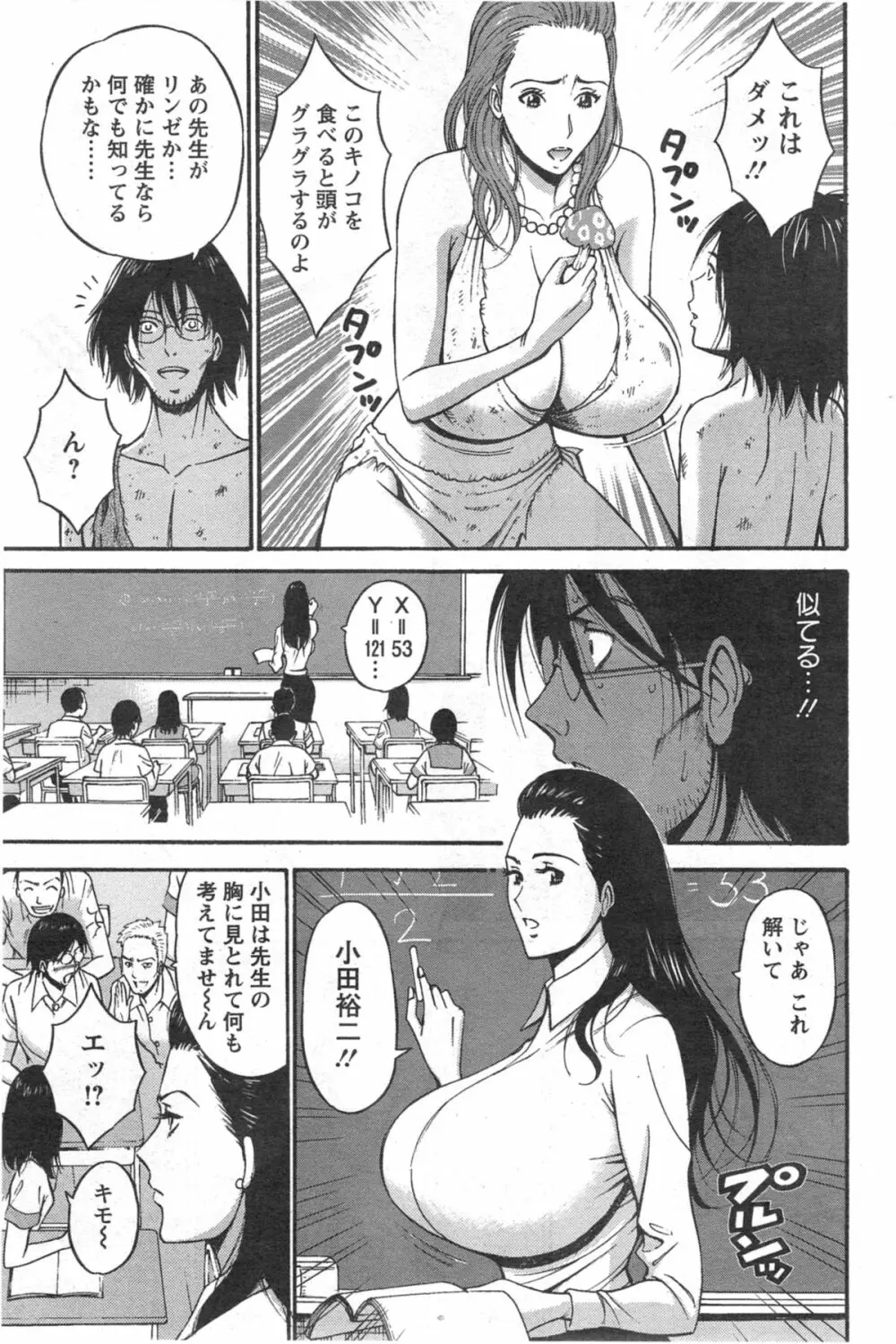 紀元前1万年のオタ 第1-19話 Page.196