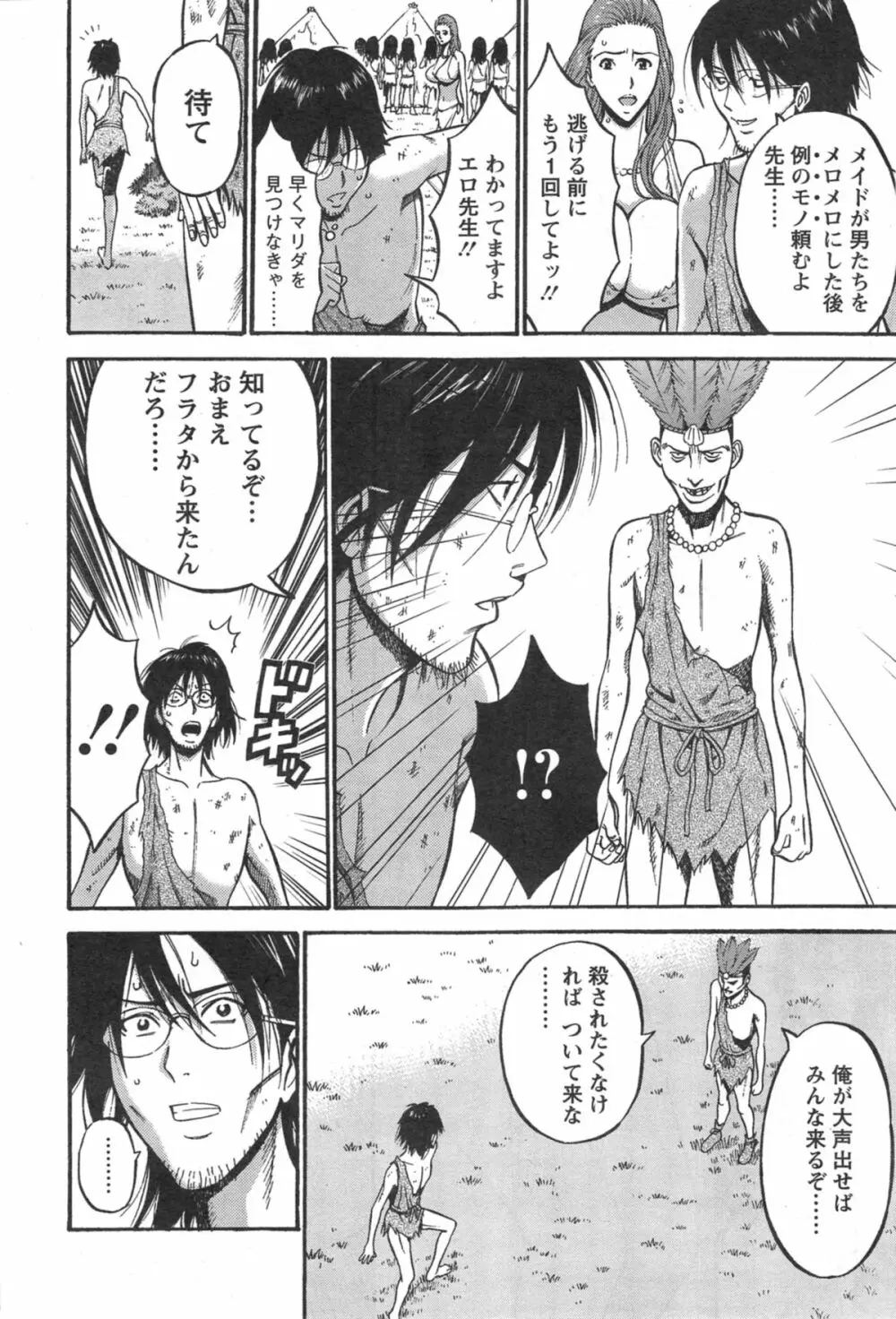 紀元前1万年のオタ 第1-19話 Page.215