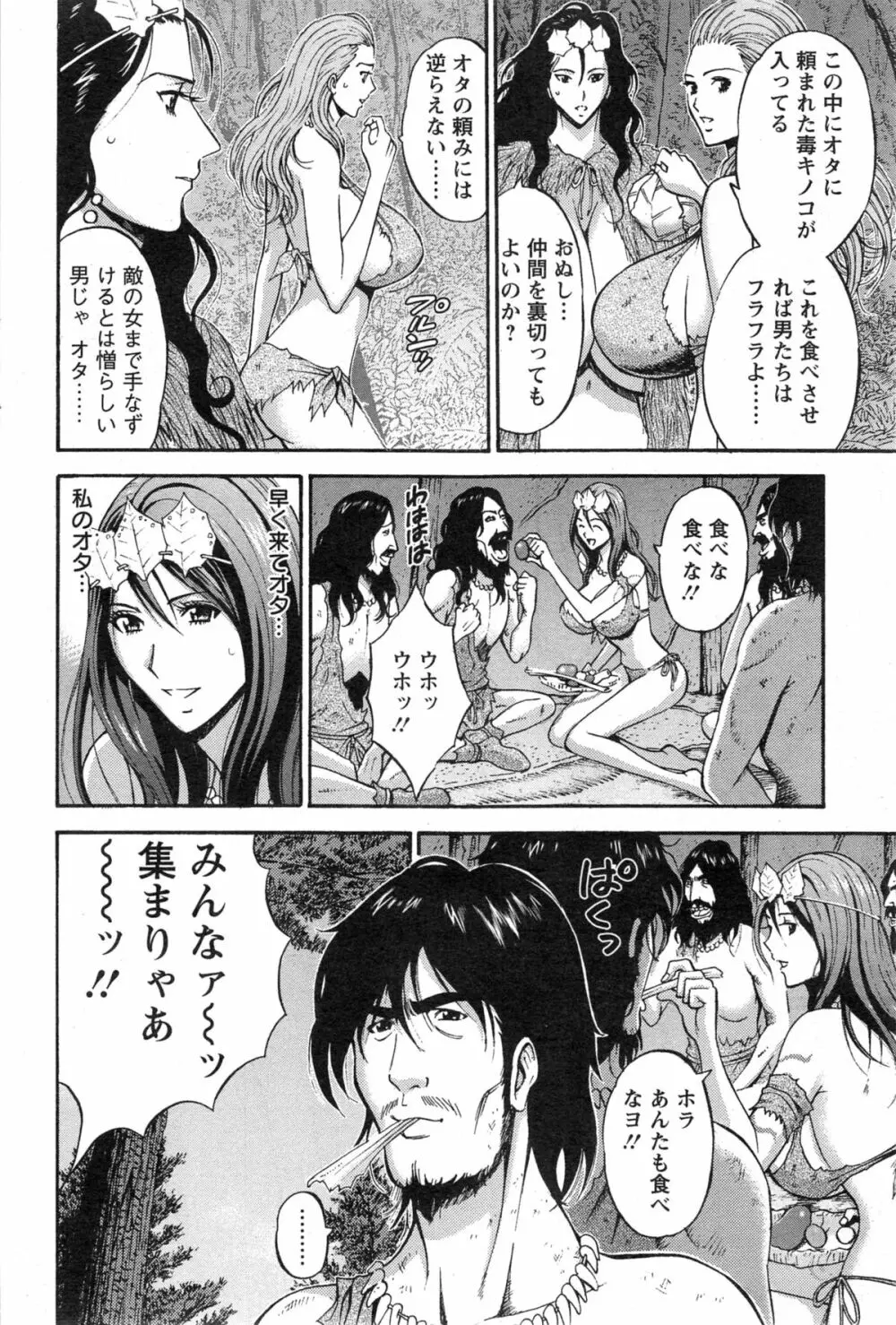 紀元前1万年のオタ 第1-19話 Page.229