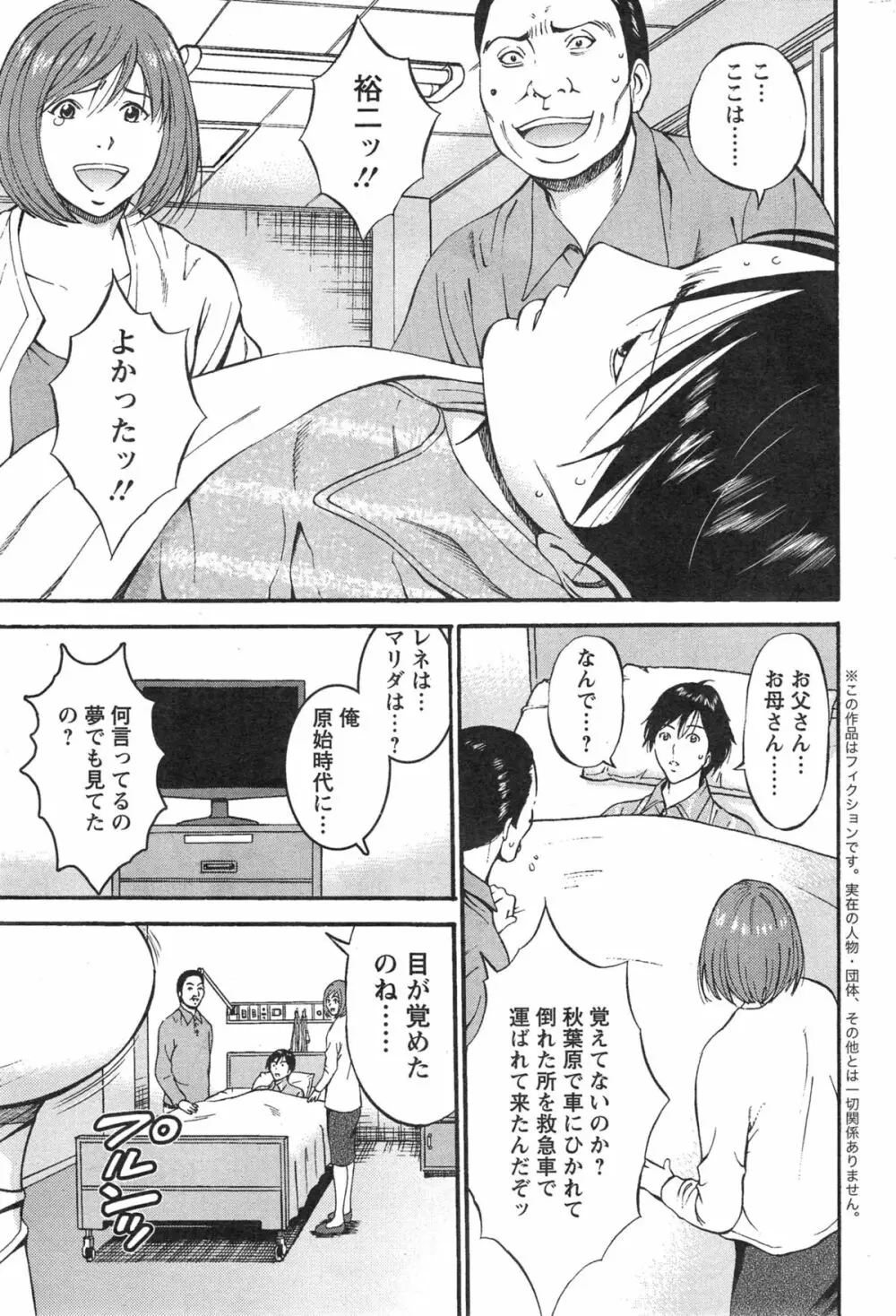 紀元前1万年のオタ 第1-19話 Page.262