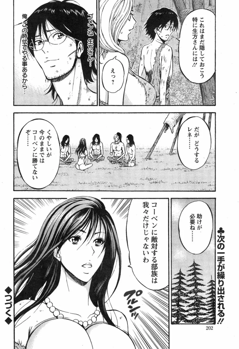 紀元前1万年のオタ 第1-19話 Page.295