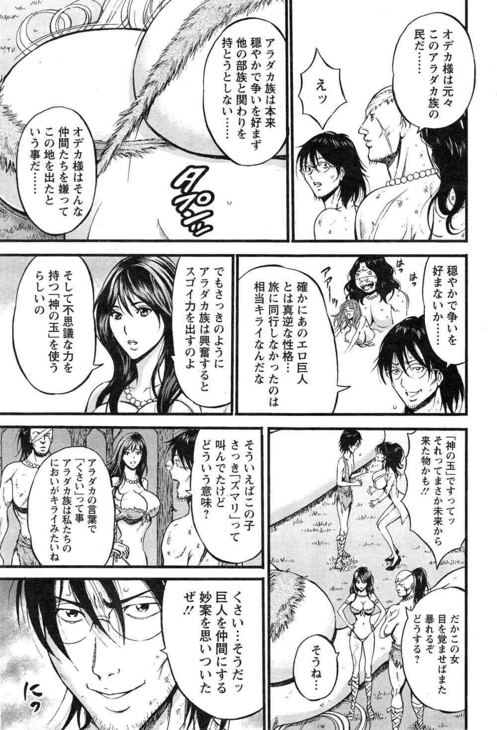 紀元前1万年のオタ 第1-19話 Page.304