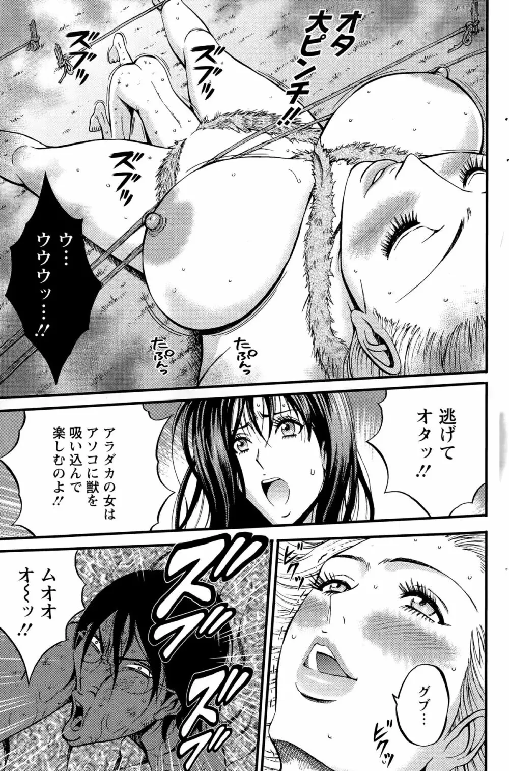 紀元前1万年のオタ 第1-19話 Page.314