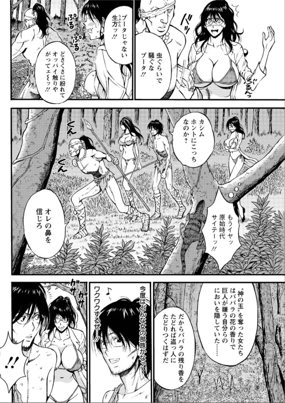 紀元前1万年のオタ 第1-19話 Page.337