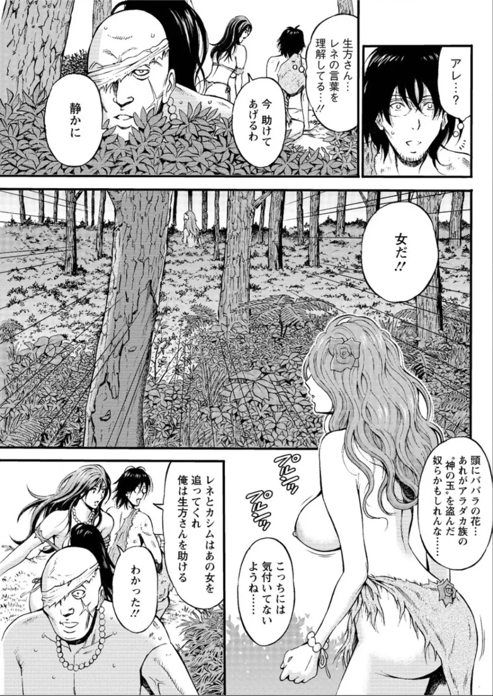 紀元前1万年のオタ 第1-19話 Page.340