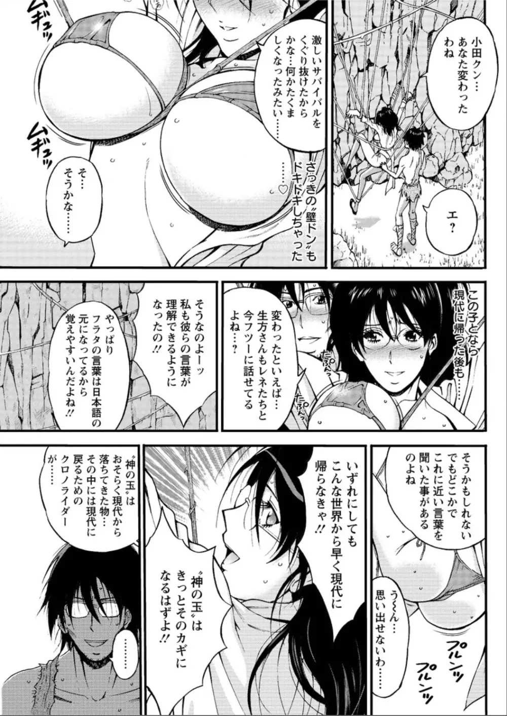 紀元前1万年のオタ 第1-19話 Page.342