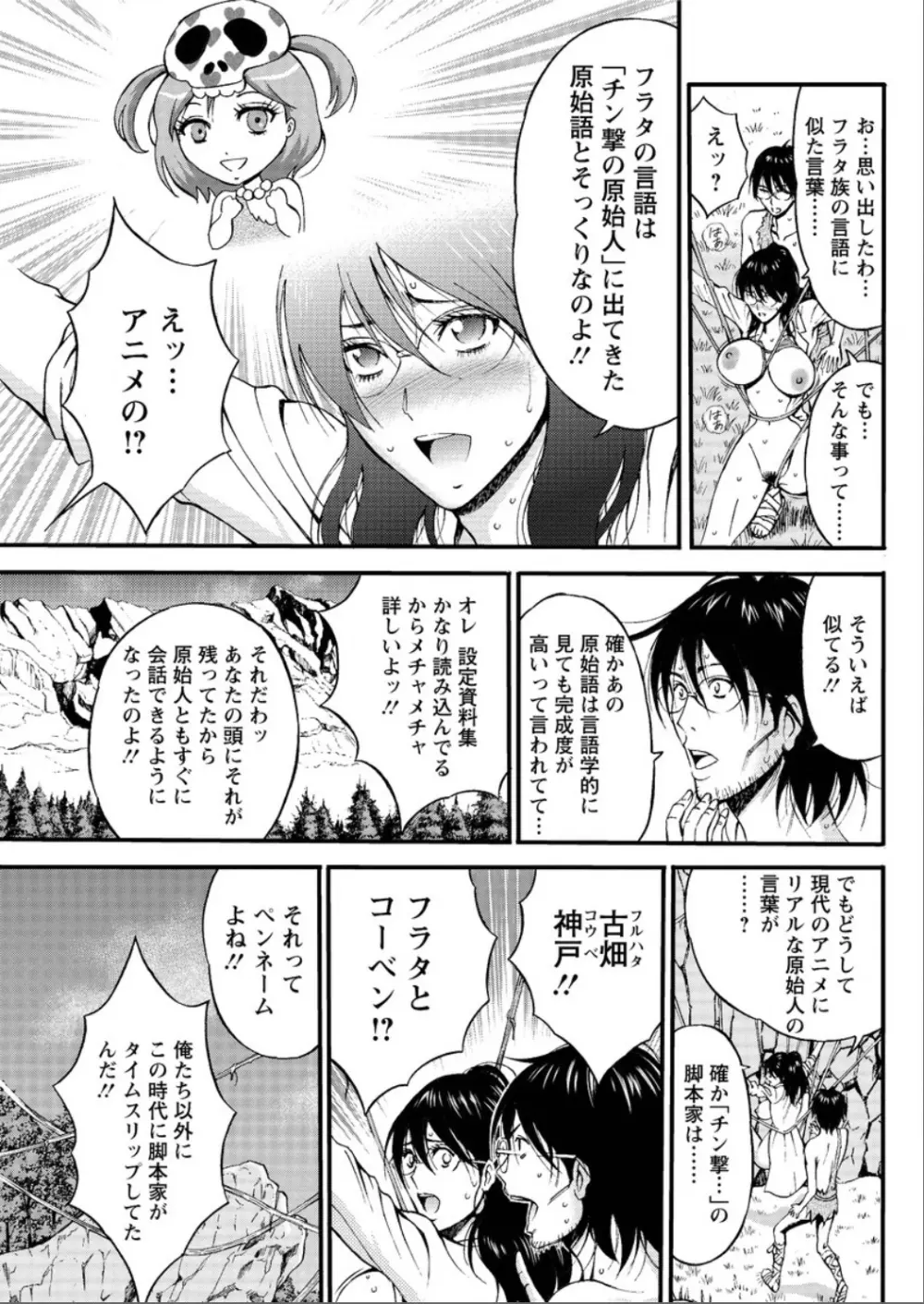 紀元前1万年のオタ 第1-19話 Page.348