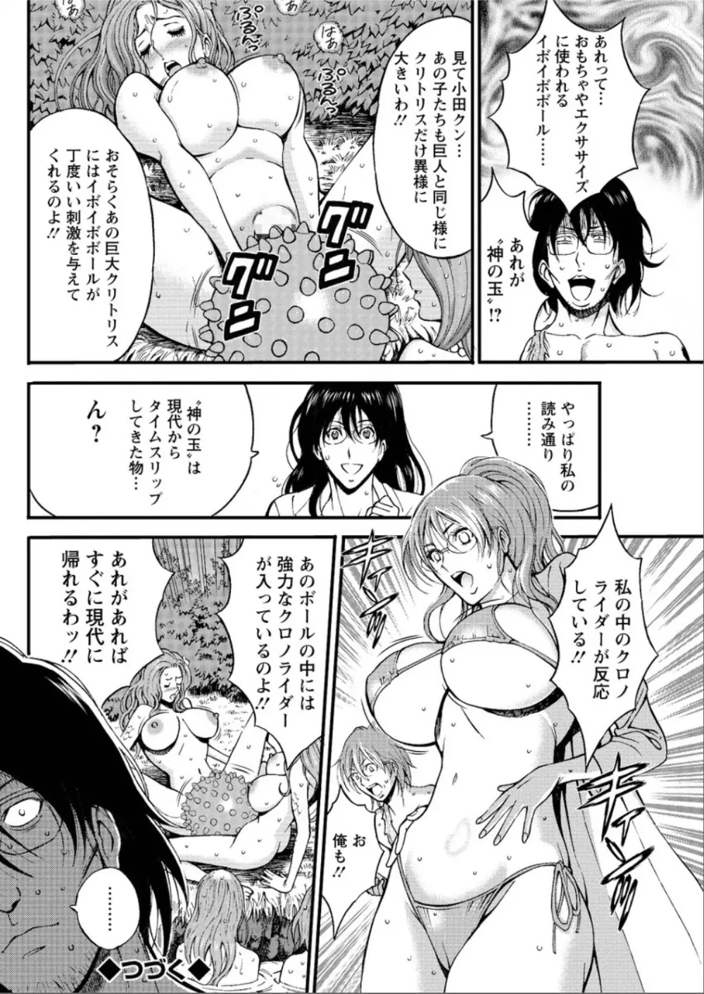 紀元前1万年のオタ 第1-19話 Page.351