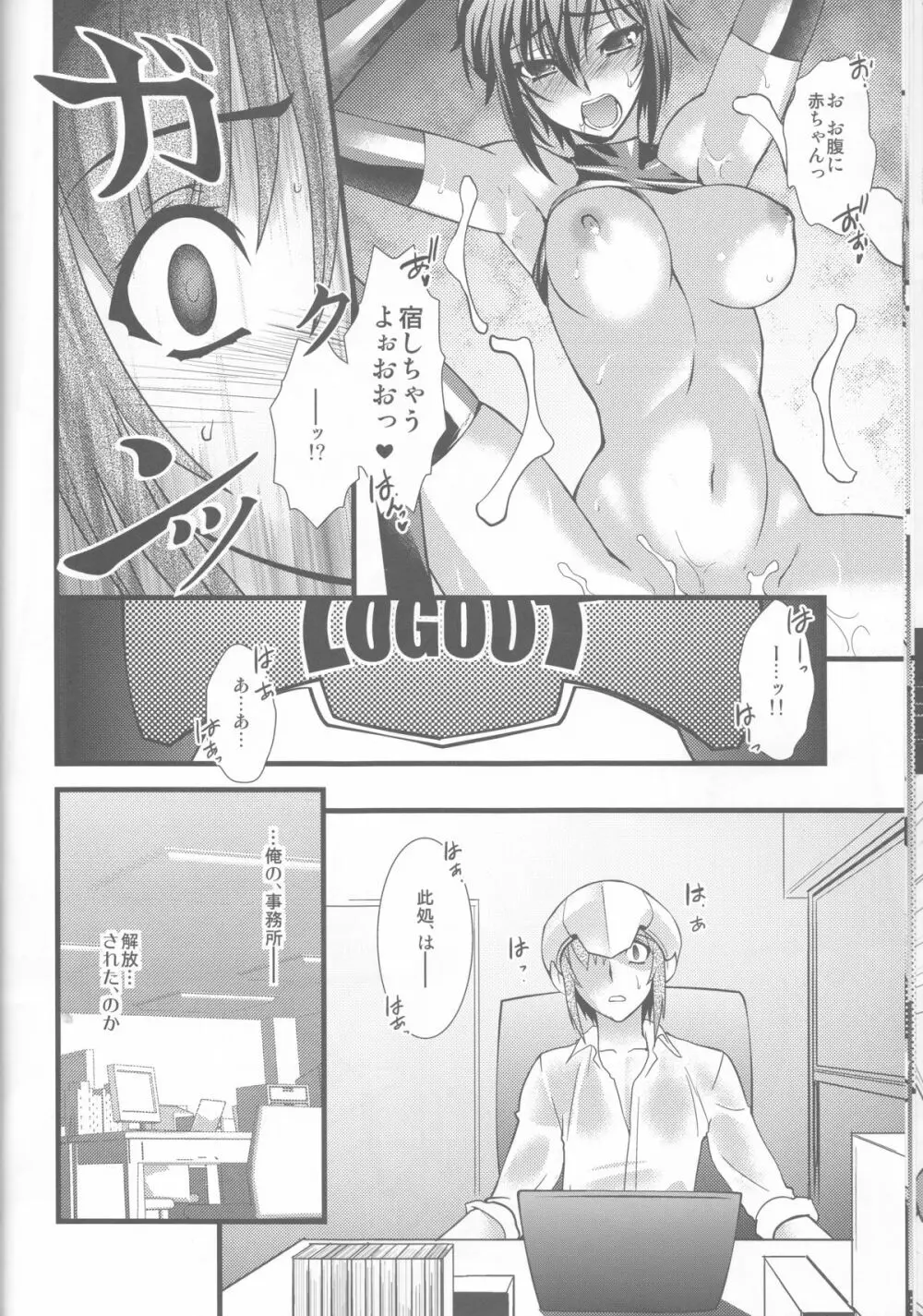 FARFALLA 総集編 Page.24