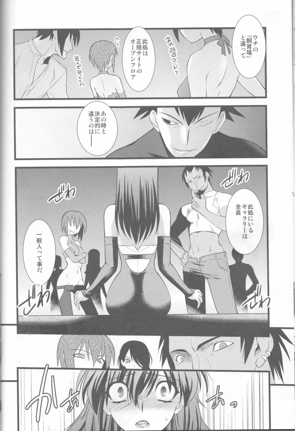 FARFALLA 総集編 Page.34