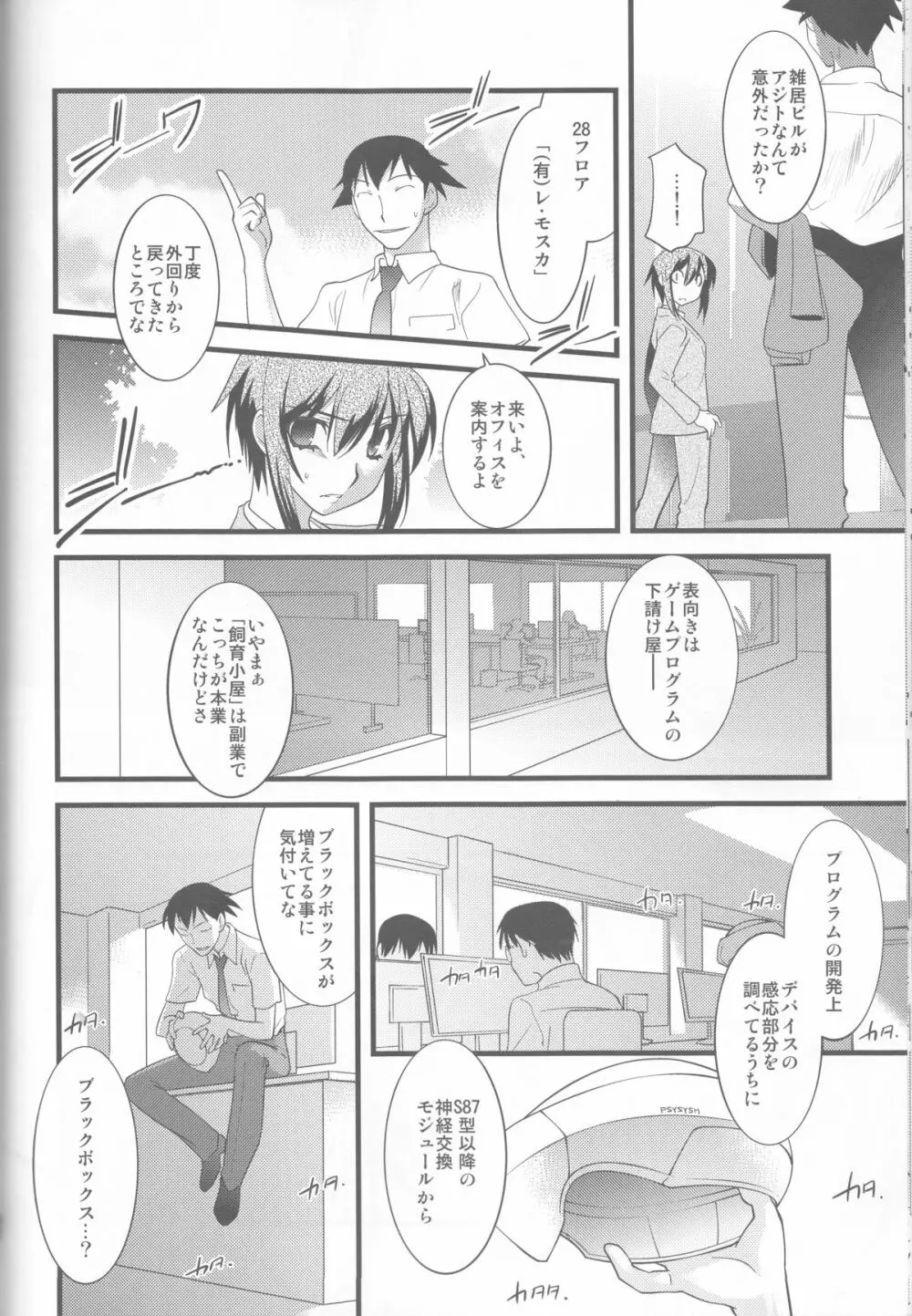 FARFALLA 総集編 Page.56