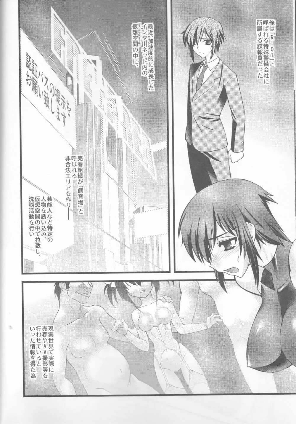 FARFALLA 総集編 Page.6