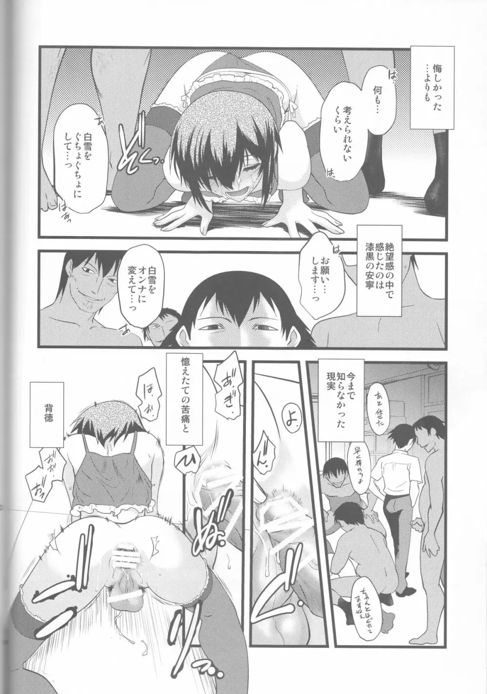 FARFALLA 総集編 Page.68