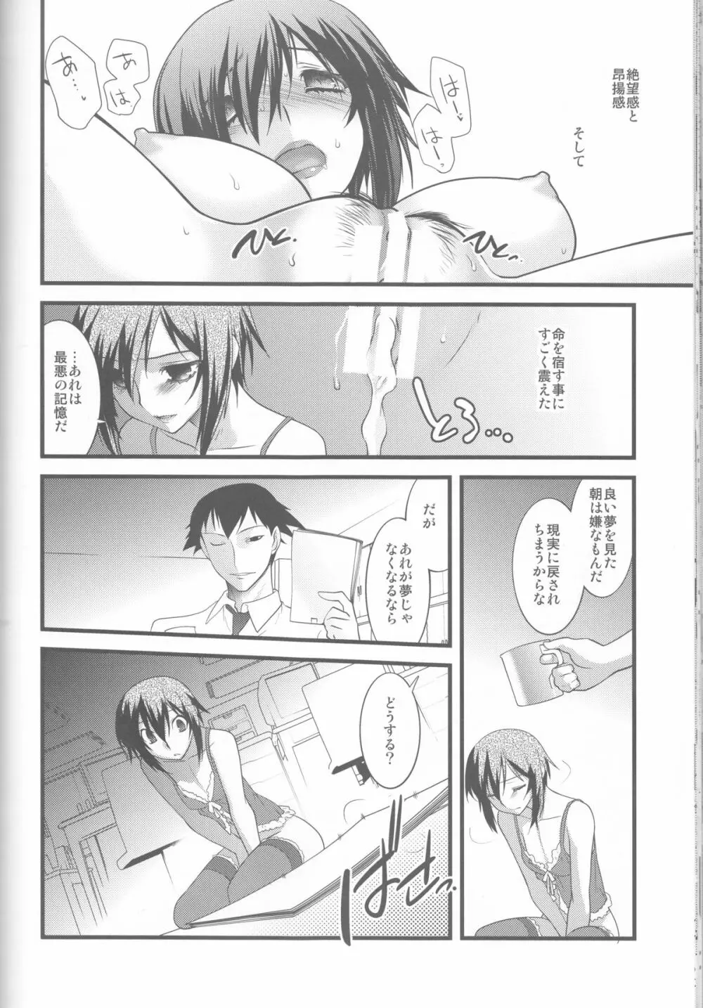 FARFALLA 総集編 Page.76