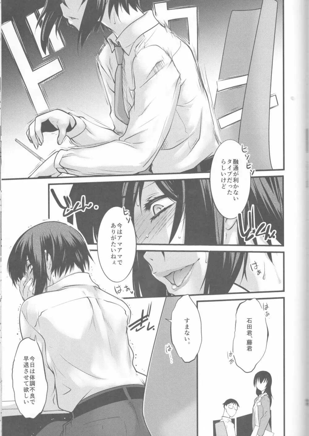 FARFALLA 総集編 Page.83