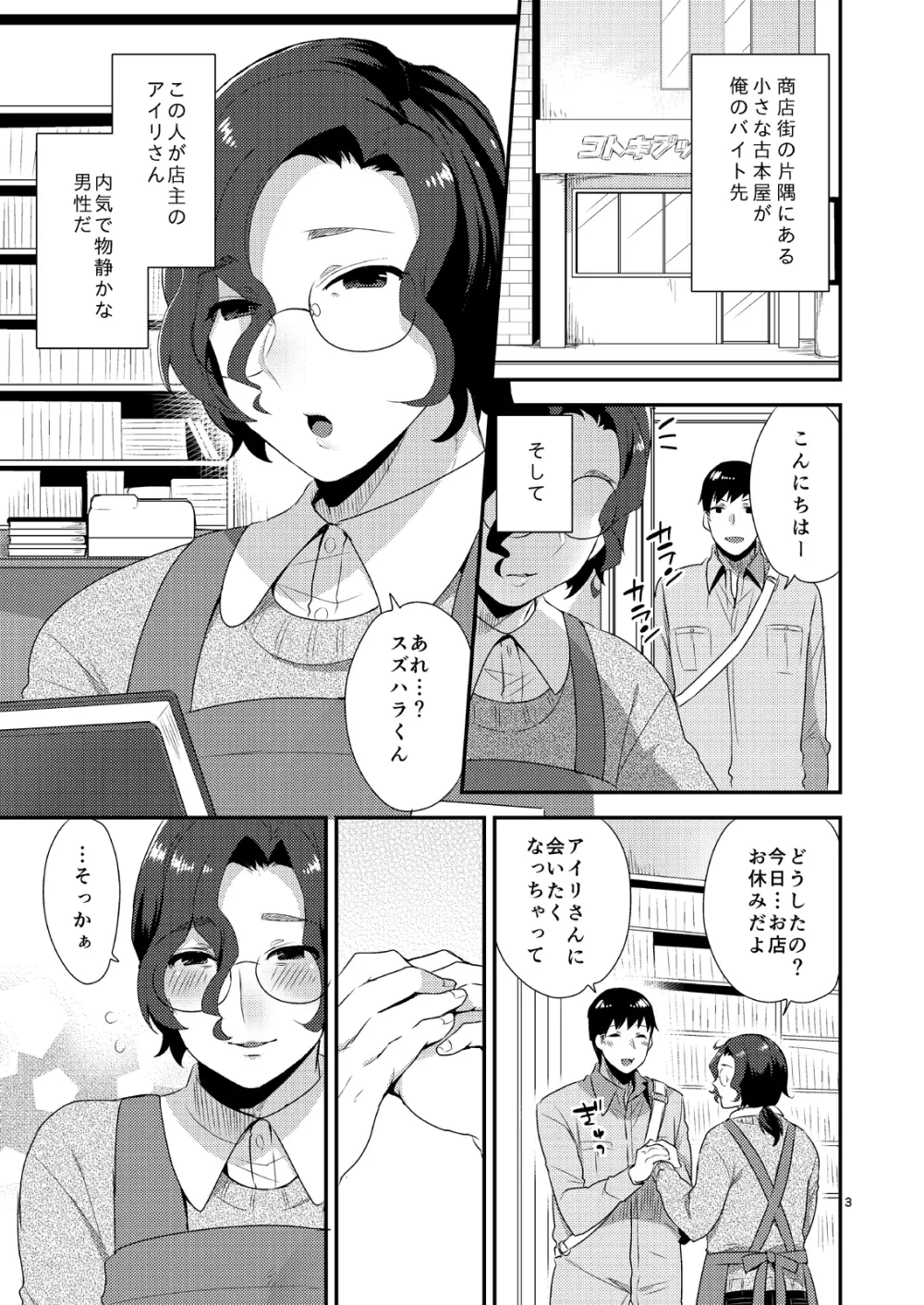 俺のために女になってくれるおじさん。 Page.2