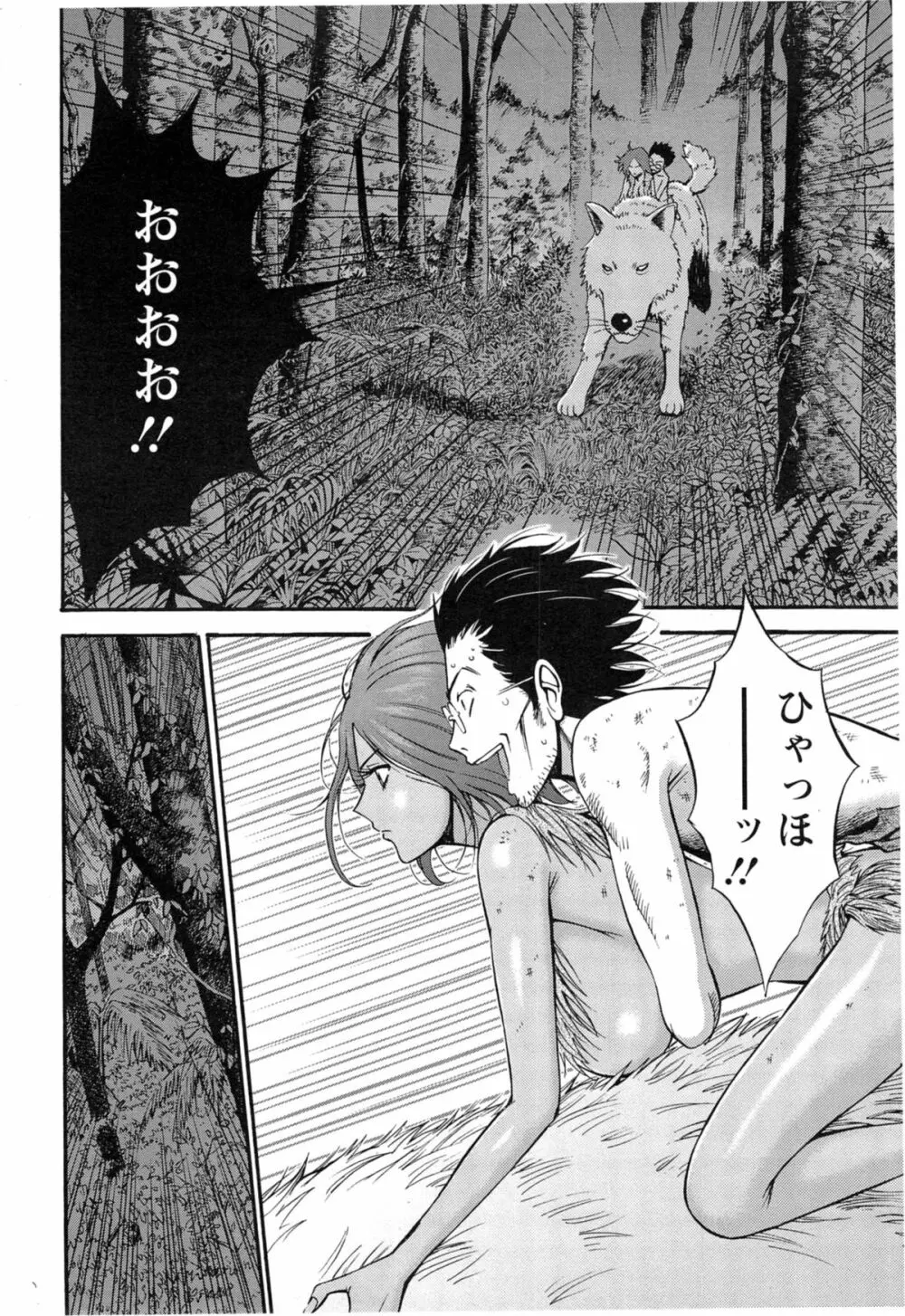 紀元前1万年のオタ 第1-18, 20話 Page.119