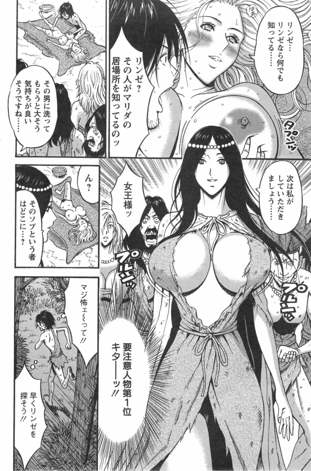 紀元前1万年のオタ 第1-18, 20話 Page.193