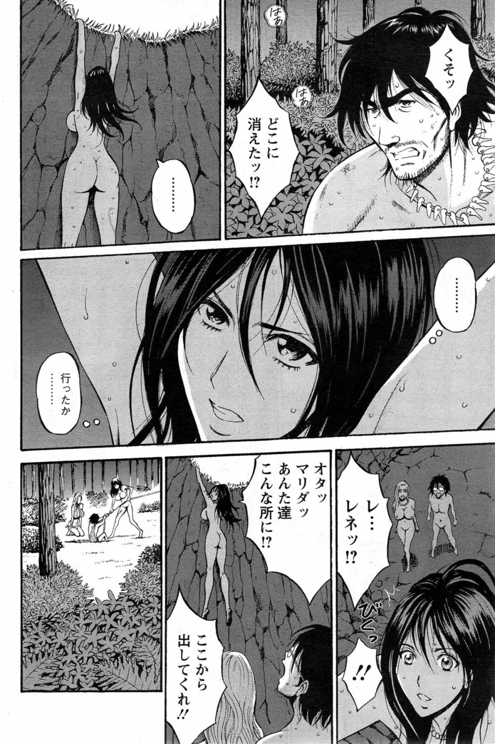 紀元前1万年のオタ 第1-18, 20話 Page.249