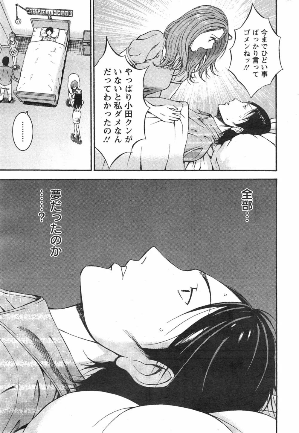 紀元前1万年のオタ 第1-18, 20話 Page.264