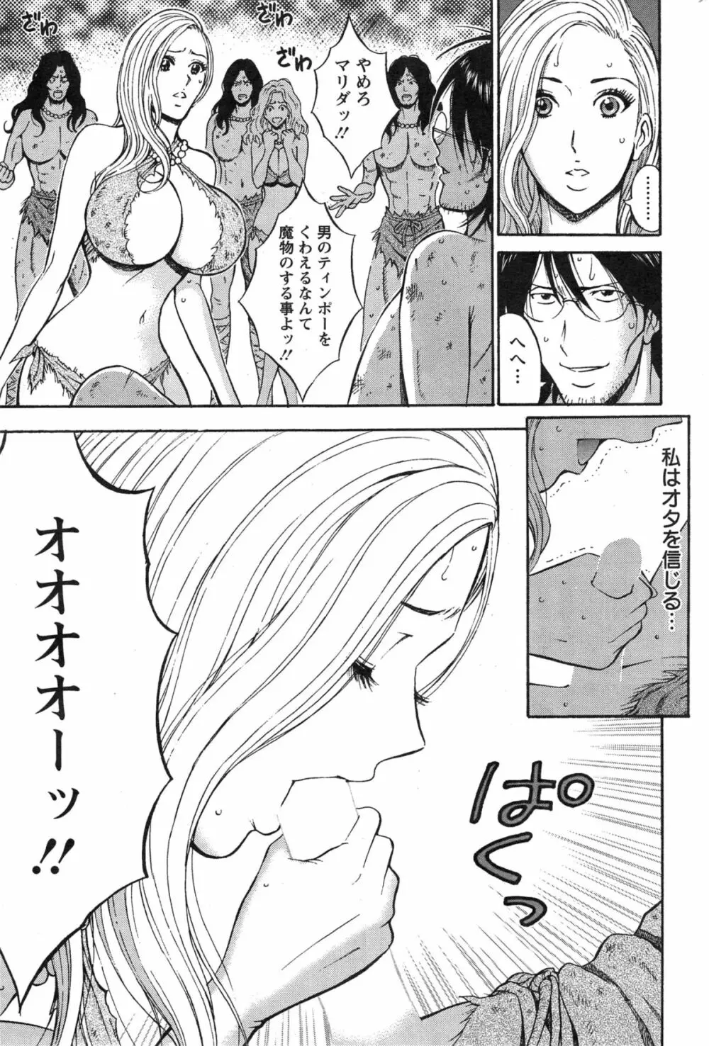 紀元前1万年のオタ 第1-18, 20話 Page.288