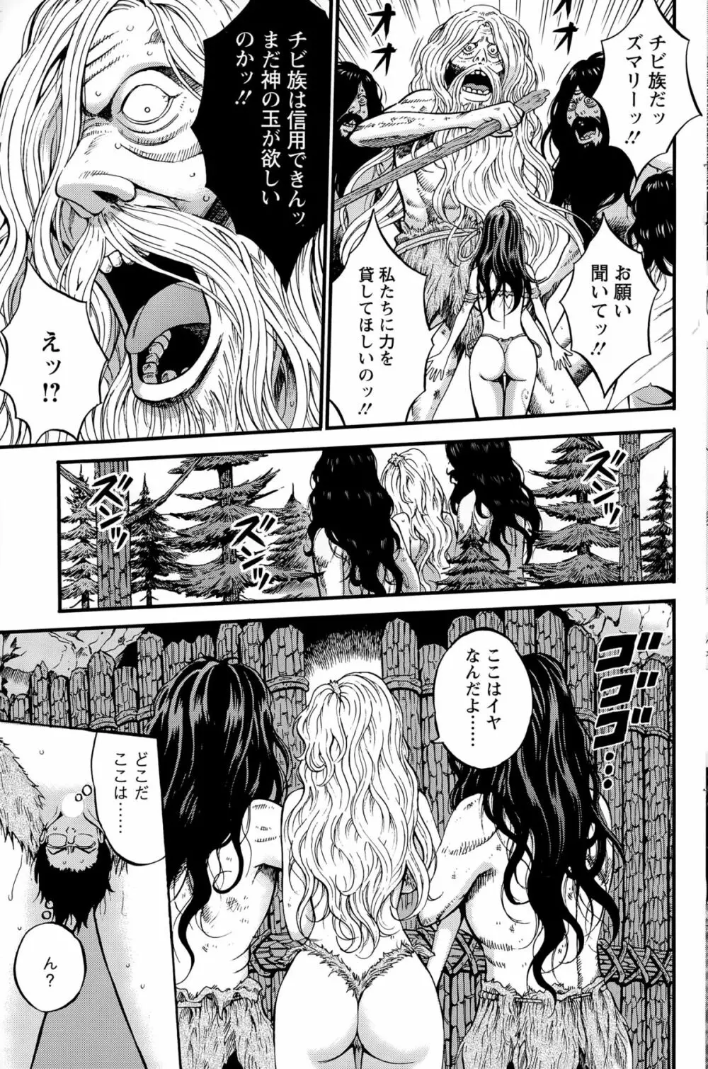 紀元前1万年のオタ 第1-18, 20話 Page.320