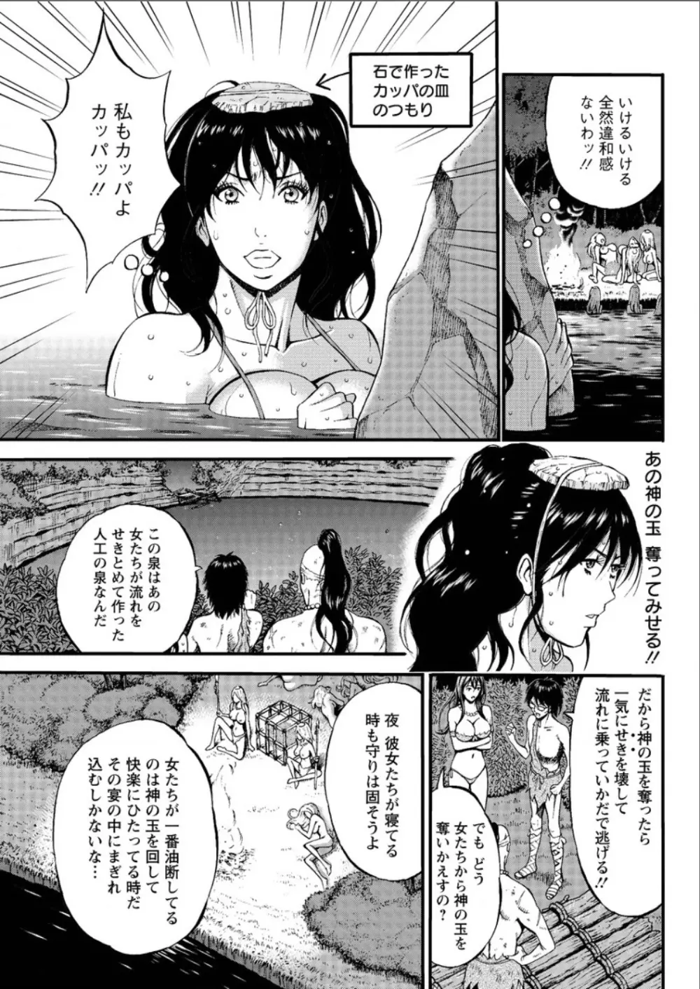 紀元前1万年のオタ 第1-18, 20話 Page.334