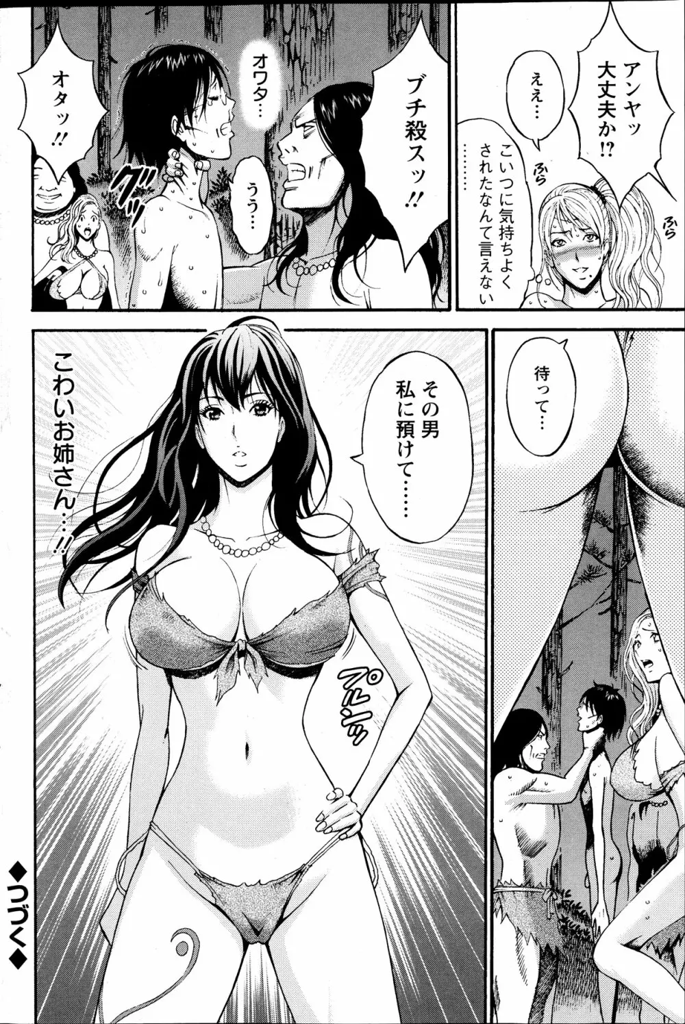 紀元前1万年のオタ 第1-18, 20話 Page.37