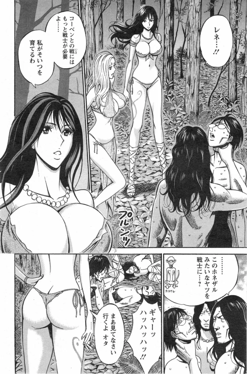 紀元前1万年のオタ 第1-18, 20話 Page.39