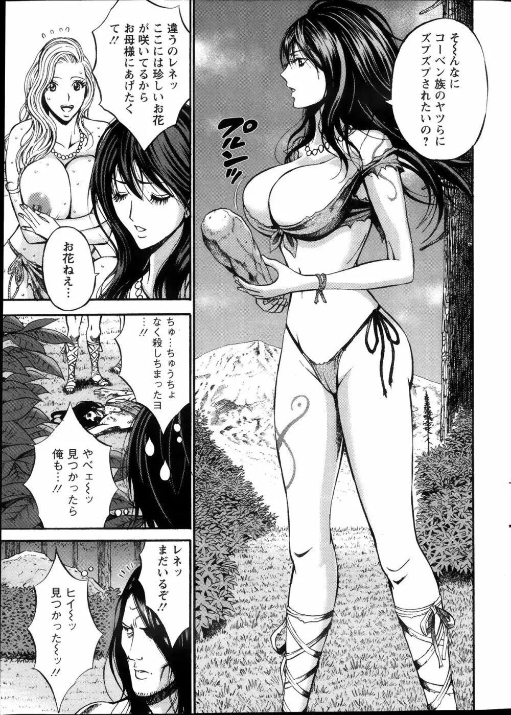 紀元前1万年のオタ 第1-18, 20話 Page.6