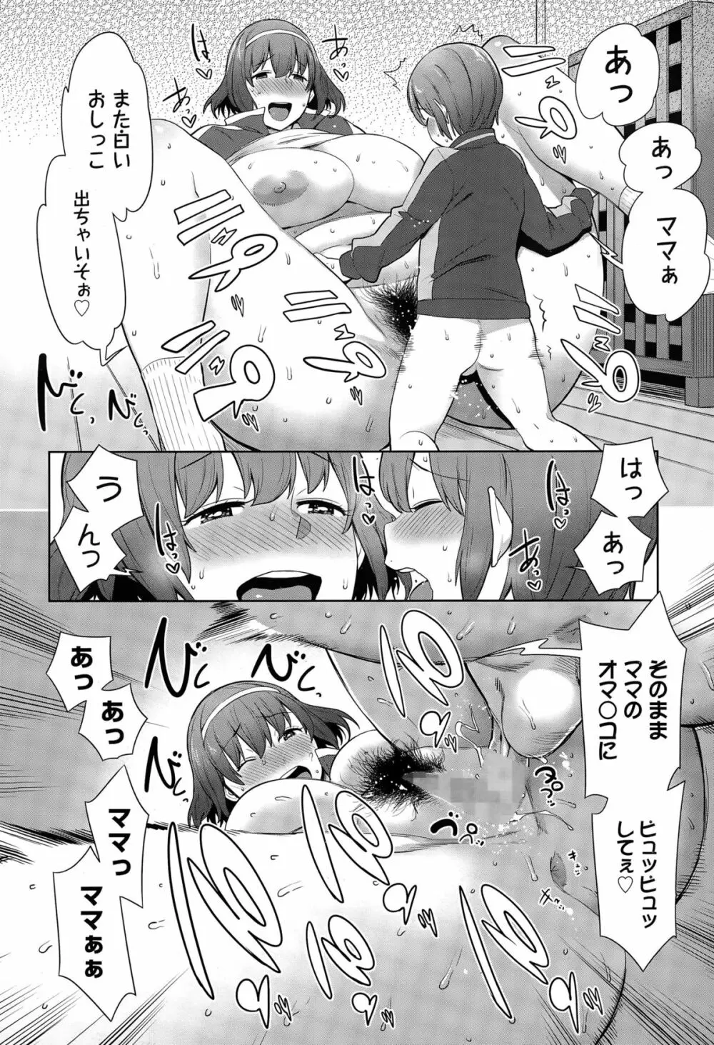 汗だくおねショタダイエット Page.18