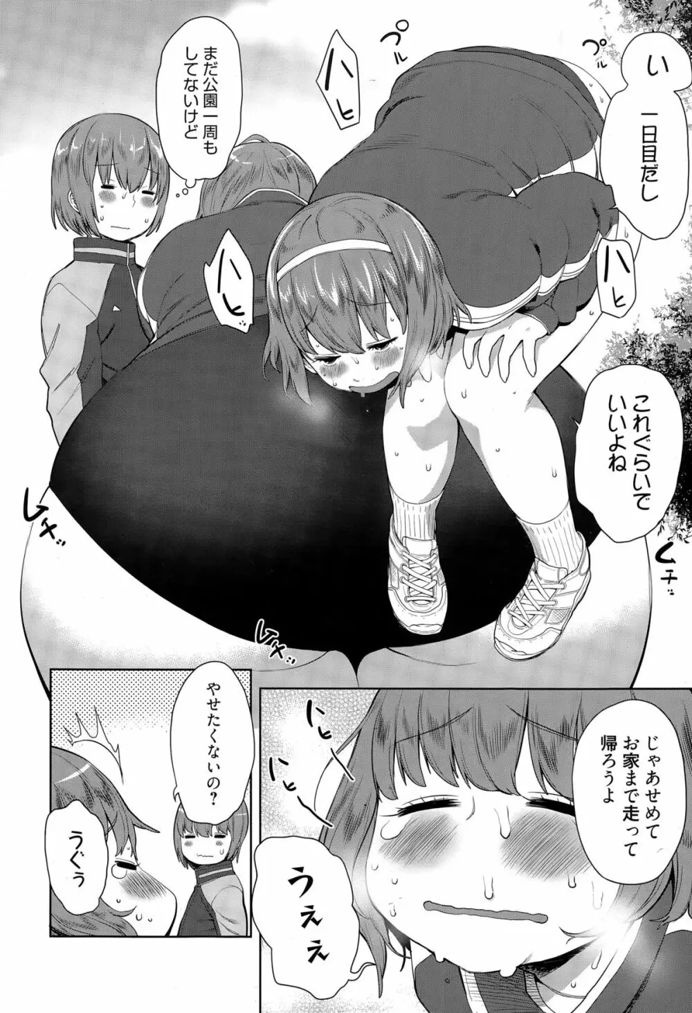 汗だくおねショタダイエット Page.4