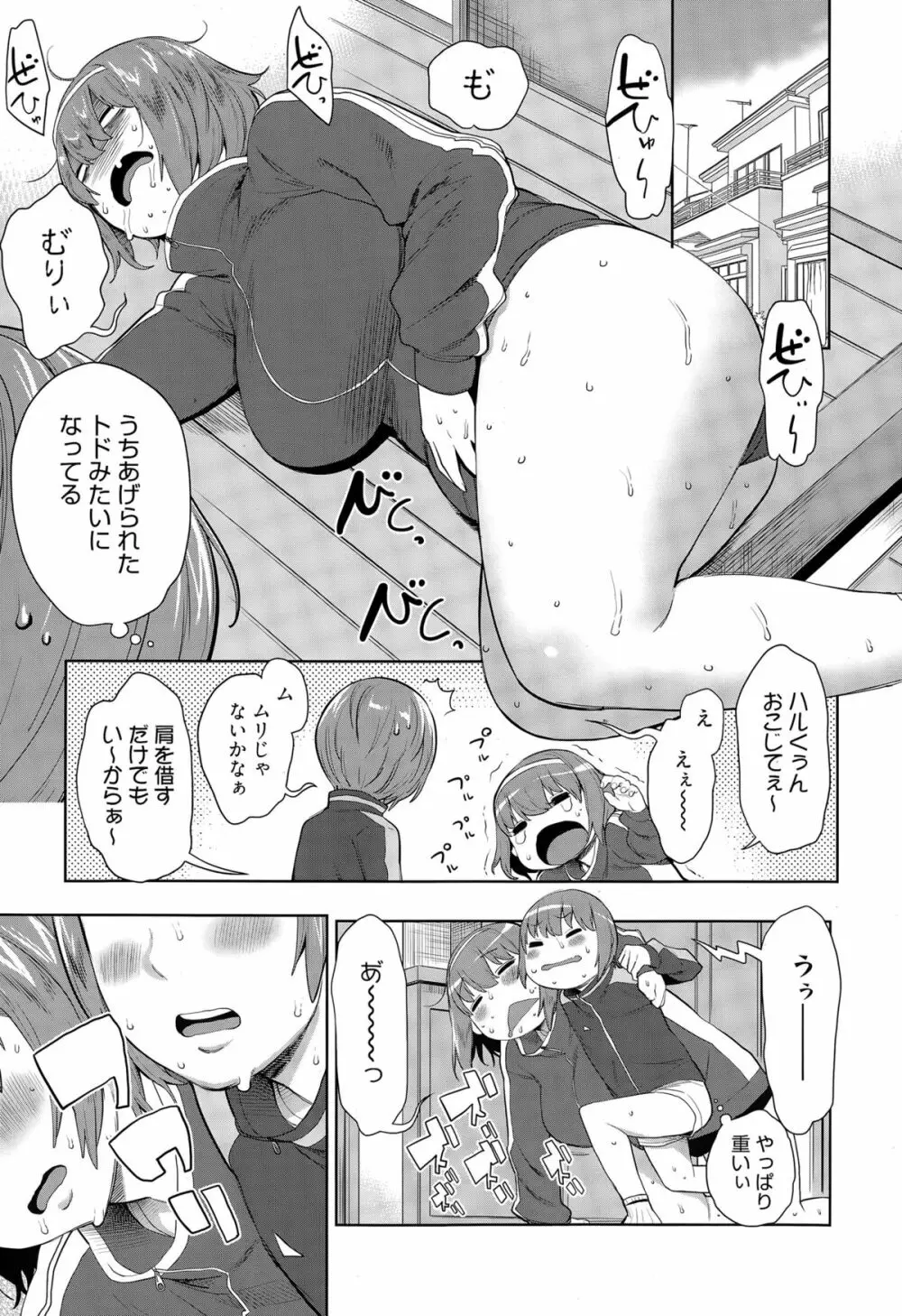 汗だくおねショタダイエット Page.5