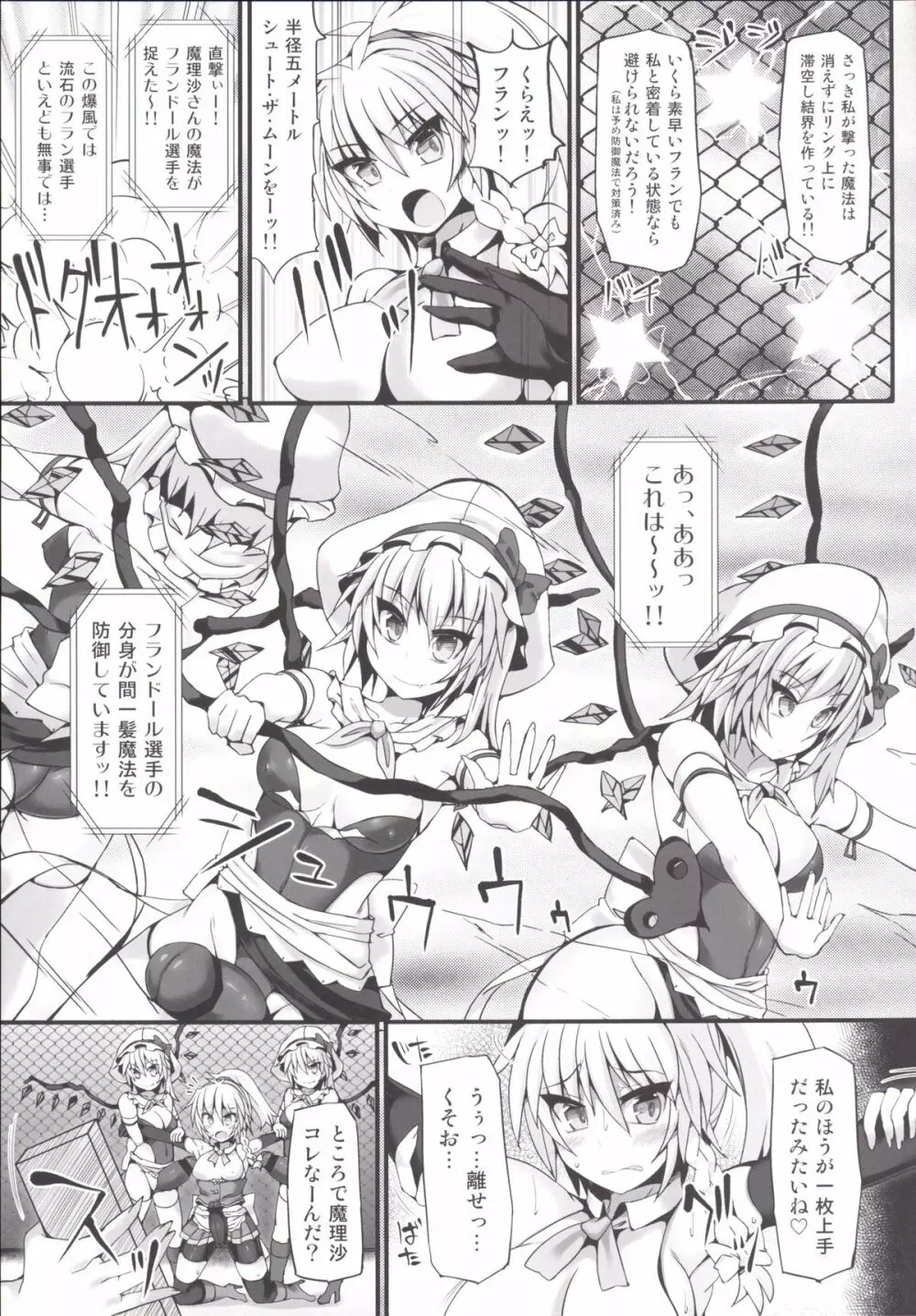 幻想郷フタナリチンポレスリング6 魔理沙VSフランドール Page.10