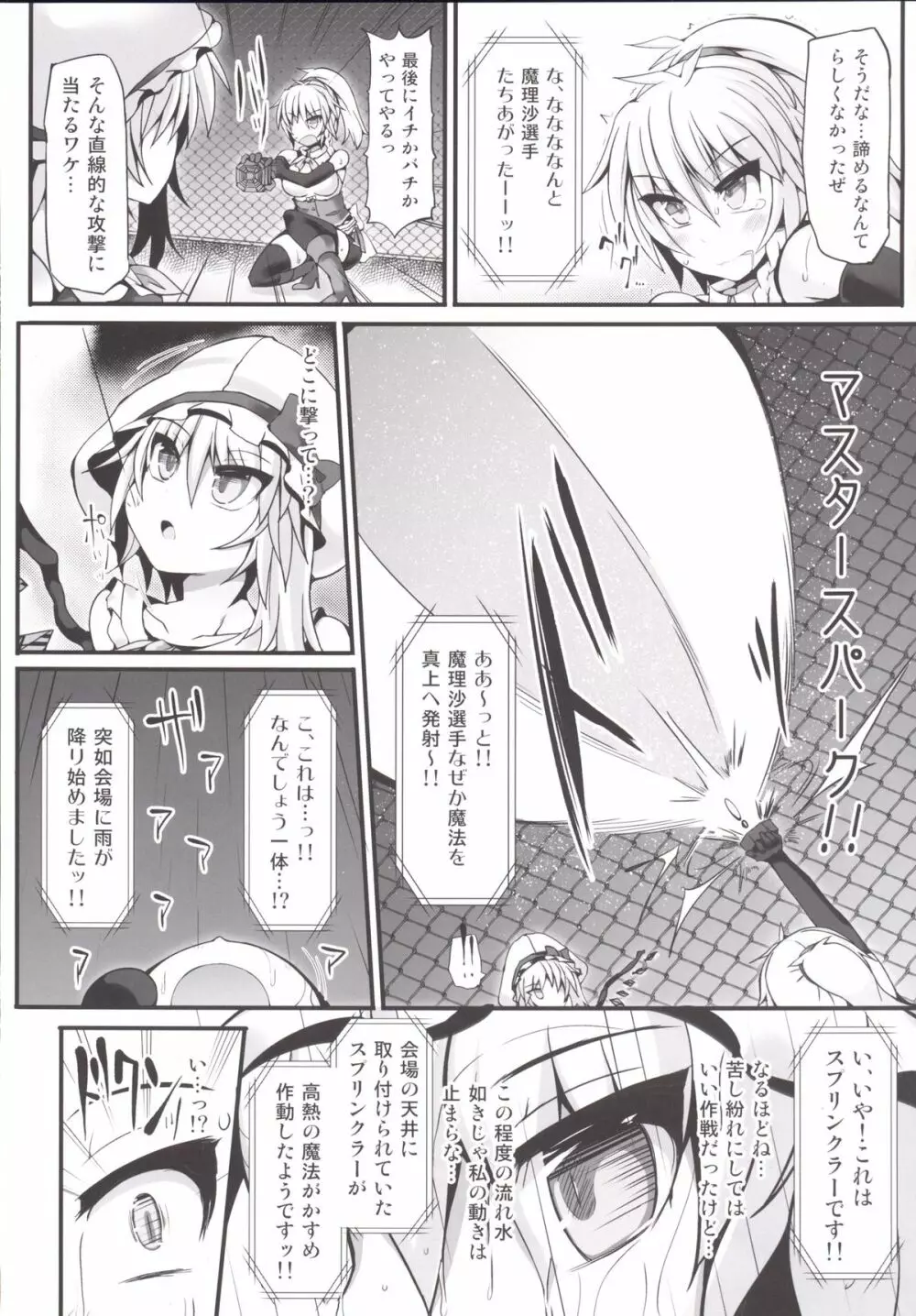 幻想郷フタナリチンポレスリング6 魔理沙VSフランドール Page.23