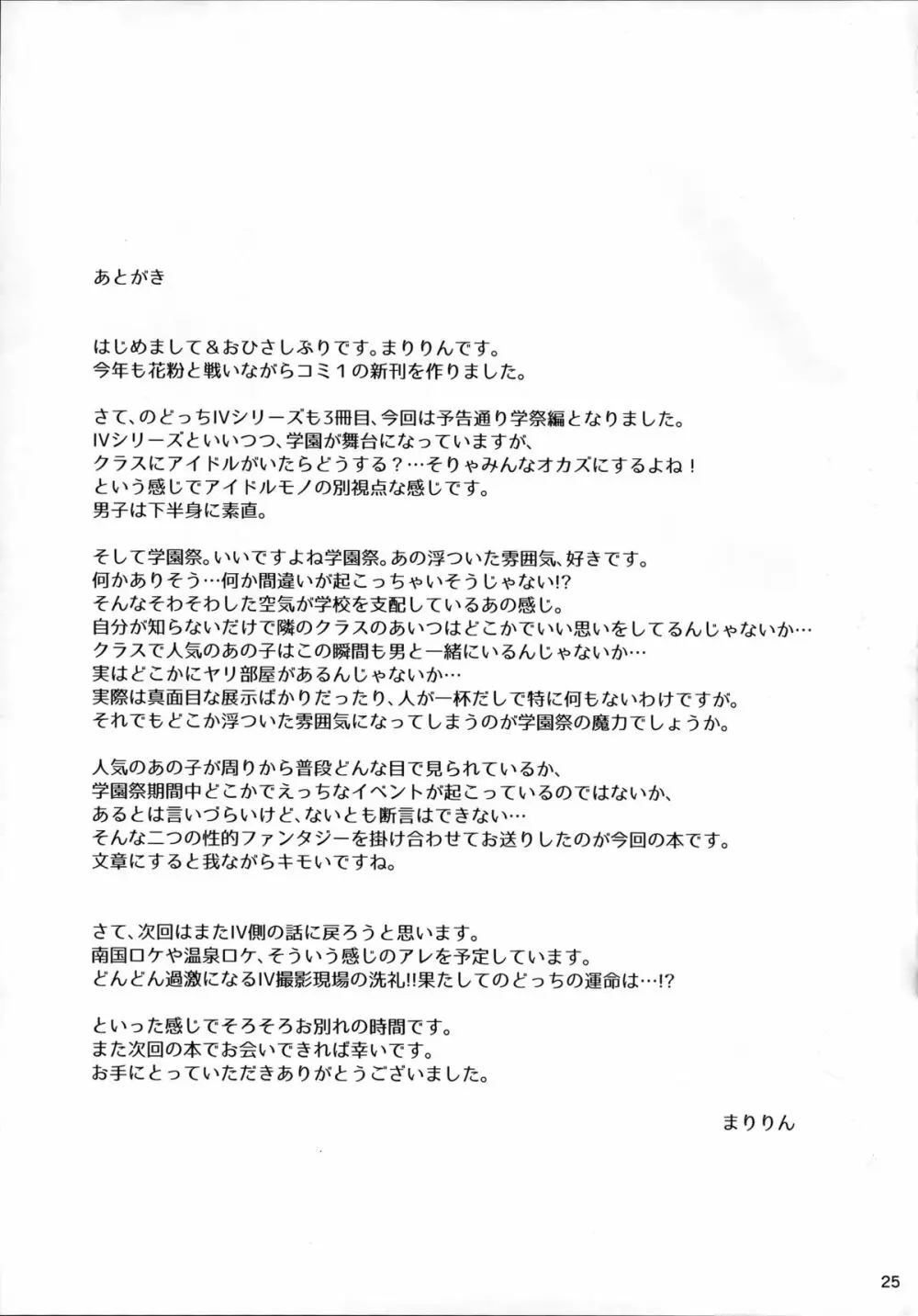 のどっちとヤれる噂の学祭裏休憩室 Page.24