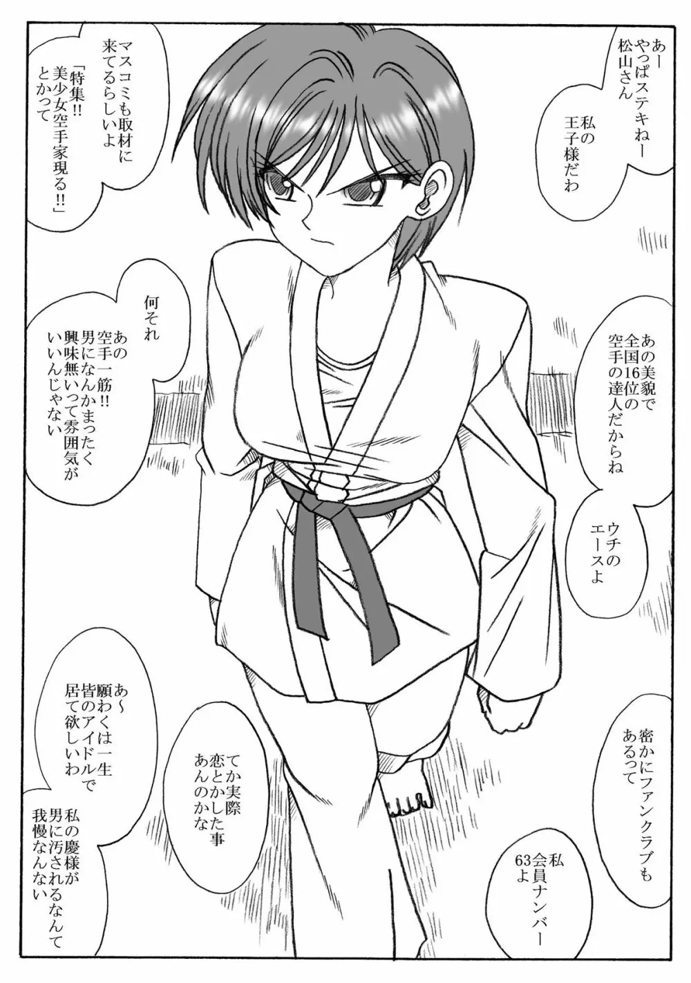 恋する松山さん Page.2