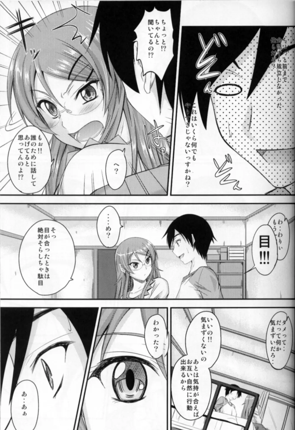 妹×嫉妬 眼鏡っ娘！？ Page.10