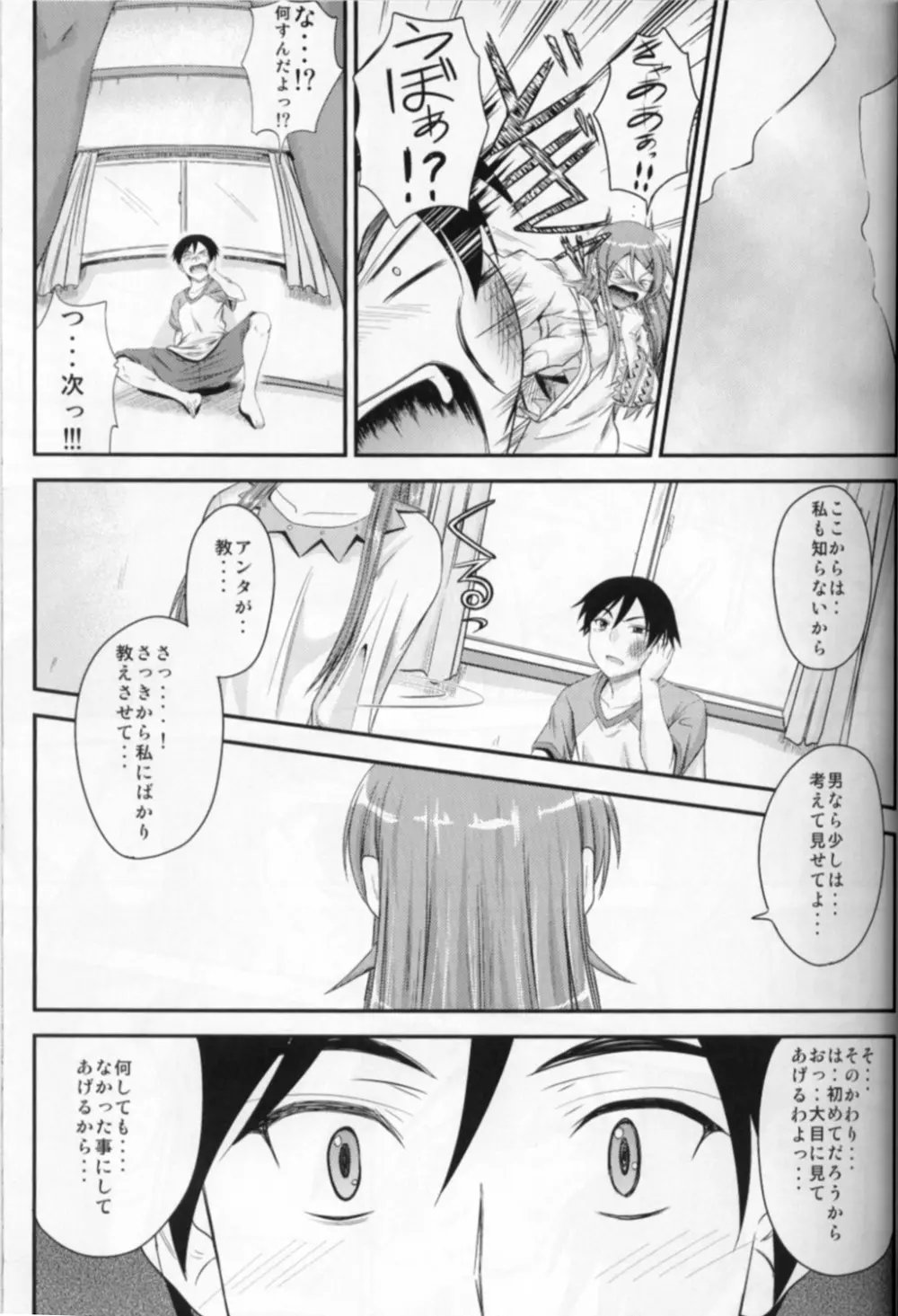 妹×嫉妬 眼鏡っ娘！？ Page.12