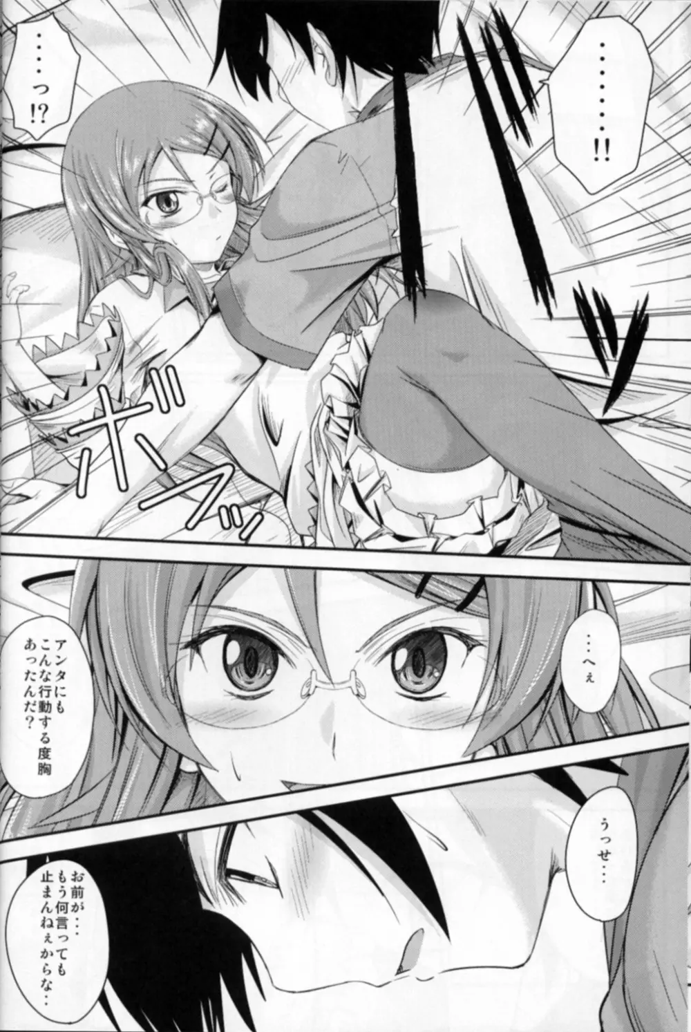 妹×嫉妬 眼鏡っ娘！？ Page.13