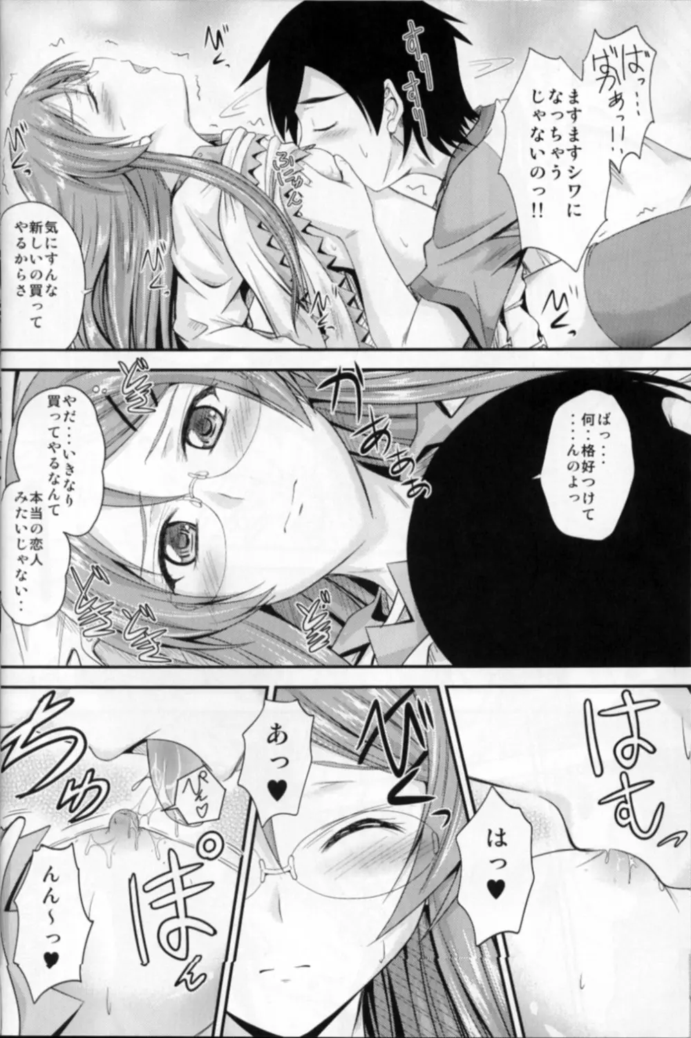 妹×嫉妬 眼鏡っ娘！？ Page.15