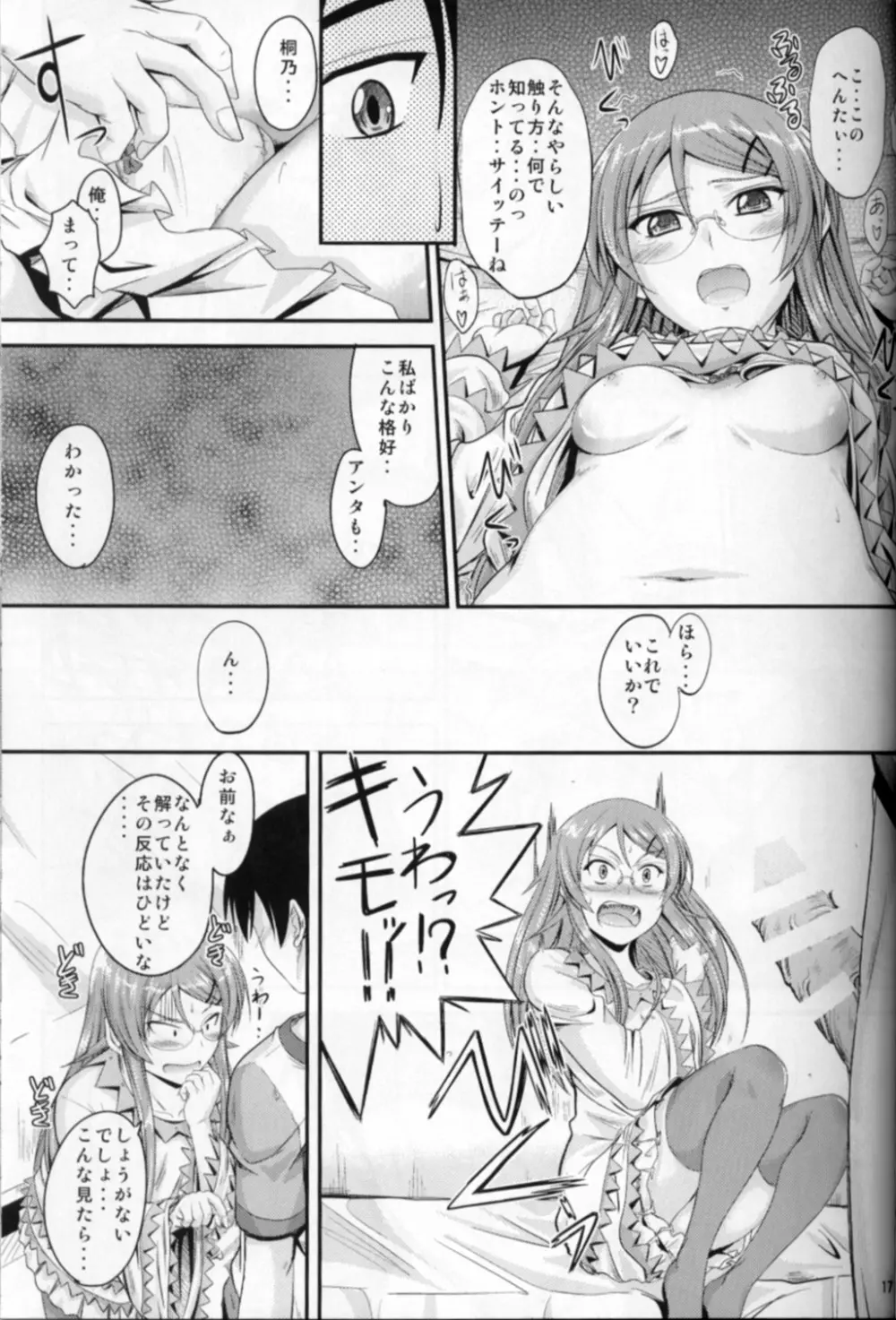 妹×嫉妬 眼鏡っ娘！？ Page.16